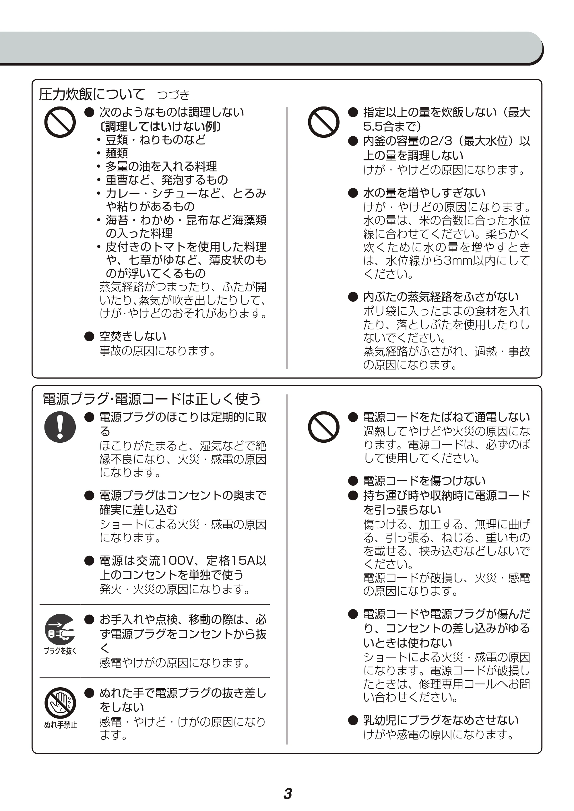 アイリスオーヤマ RC-PA50 取扱説明書 — 原本ページ — 3ページ