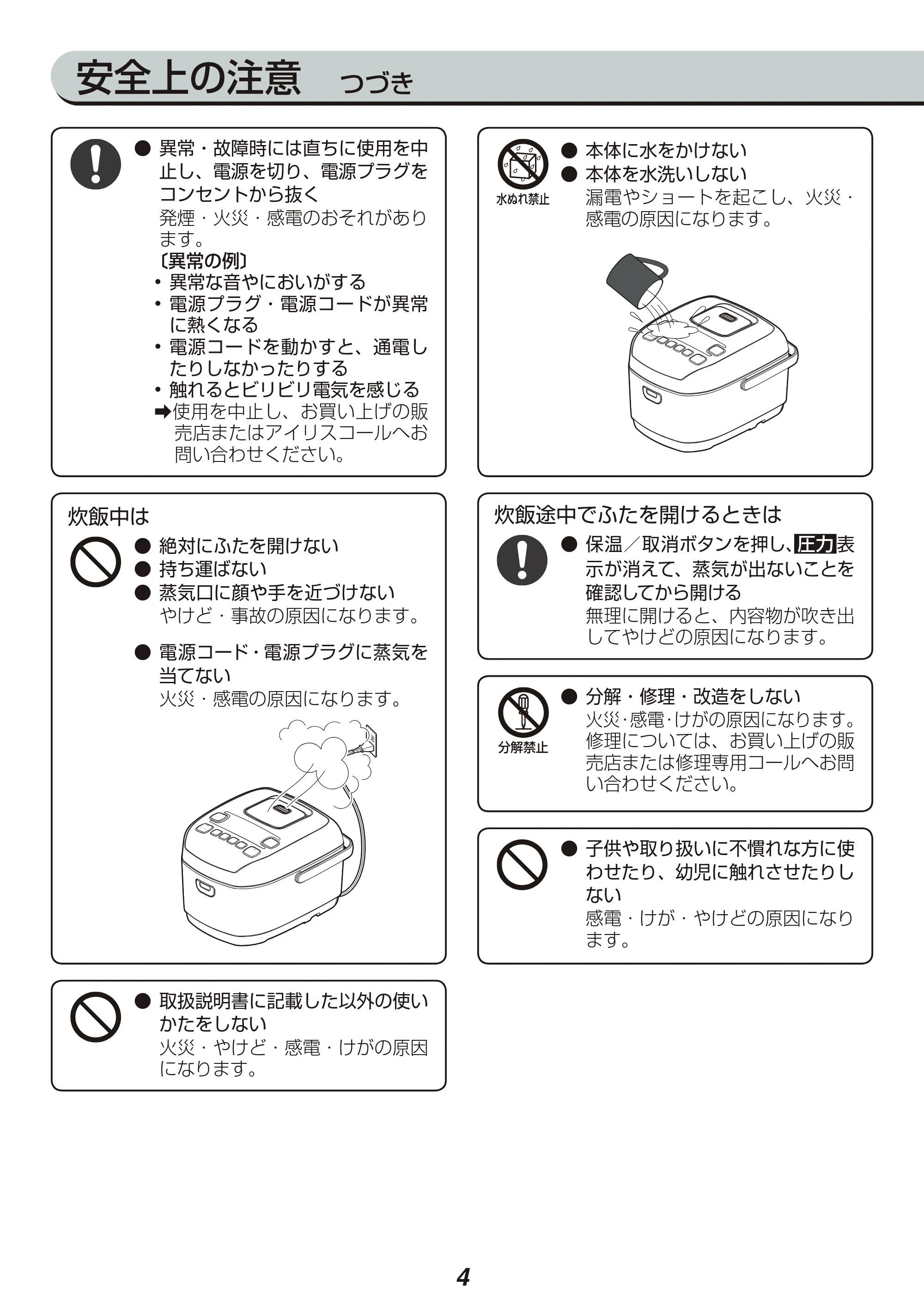 アイリスオーヤマ RC-PA50 取扱説明書 — 原本ページ — 4ページ