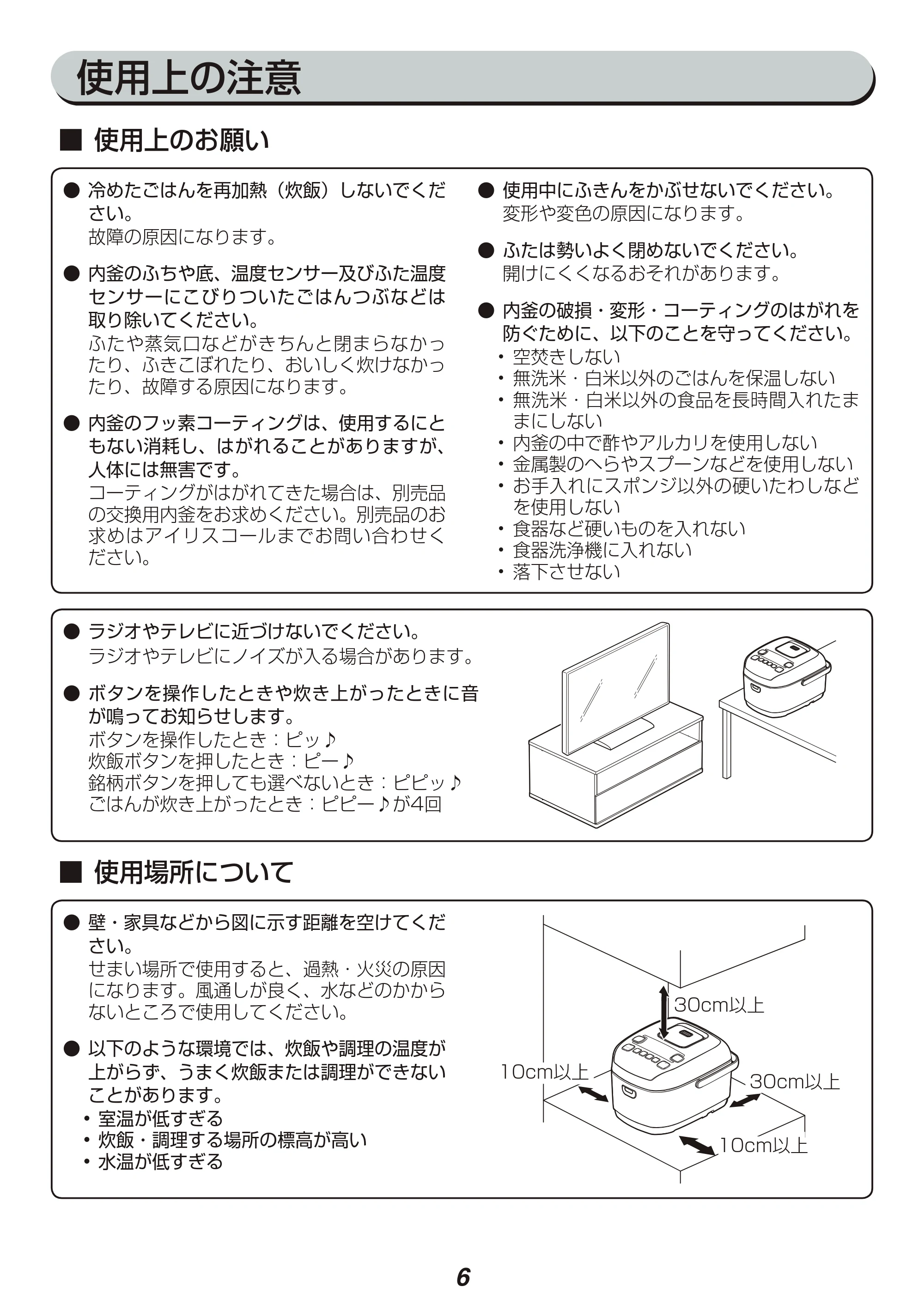 アイリスオーヤマ RC-PA50 取扱説明書 — 原本ページ — 6ページ