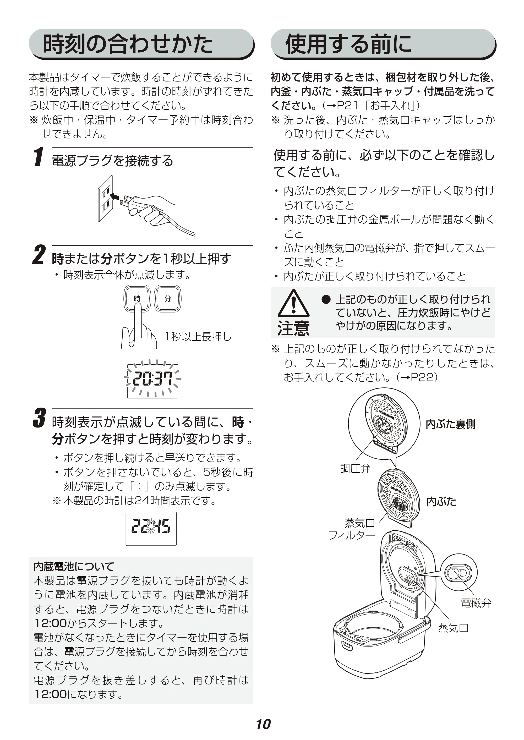 アイリスオーヤマ RC-PA50 取扱説明書 — 原本ページ — 10ページ