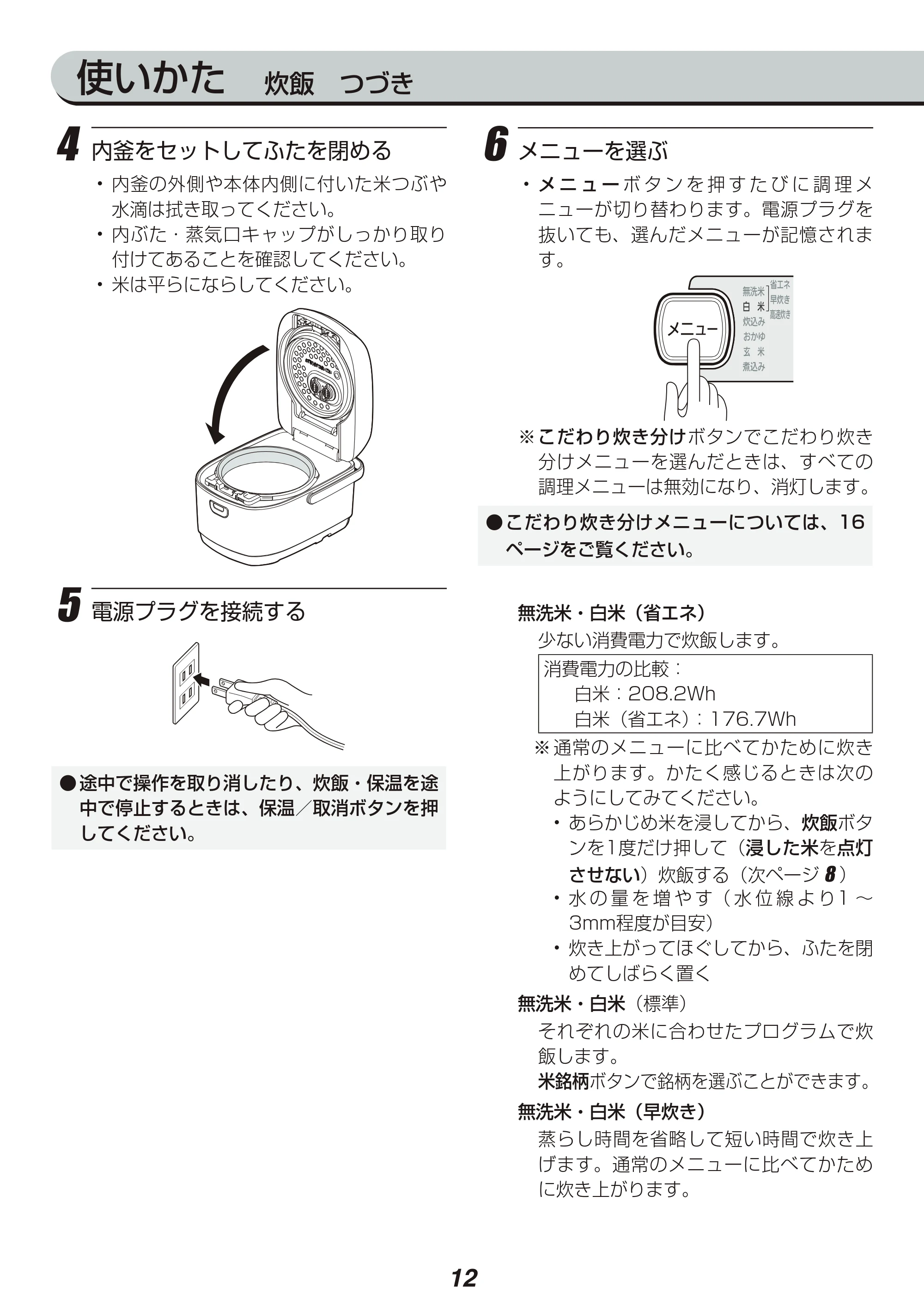 アイリスオーヤマ RC-PA50 取扱説明書 — 原本ページ — 12ページ