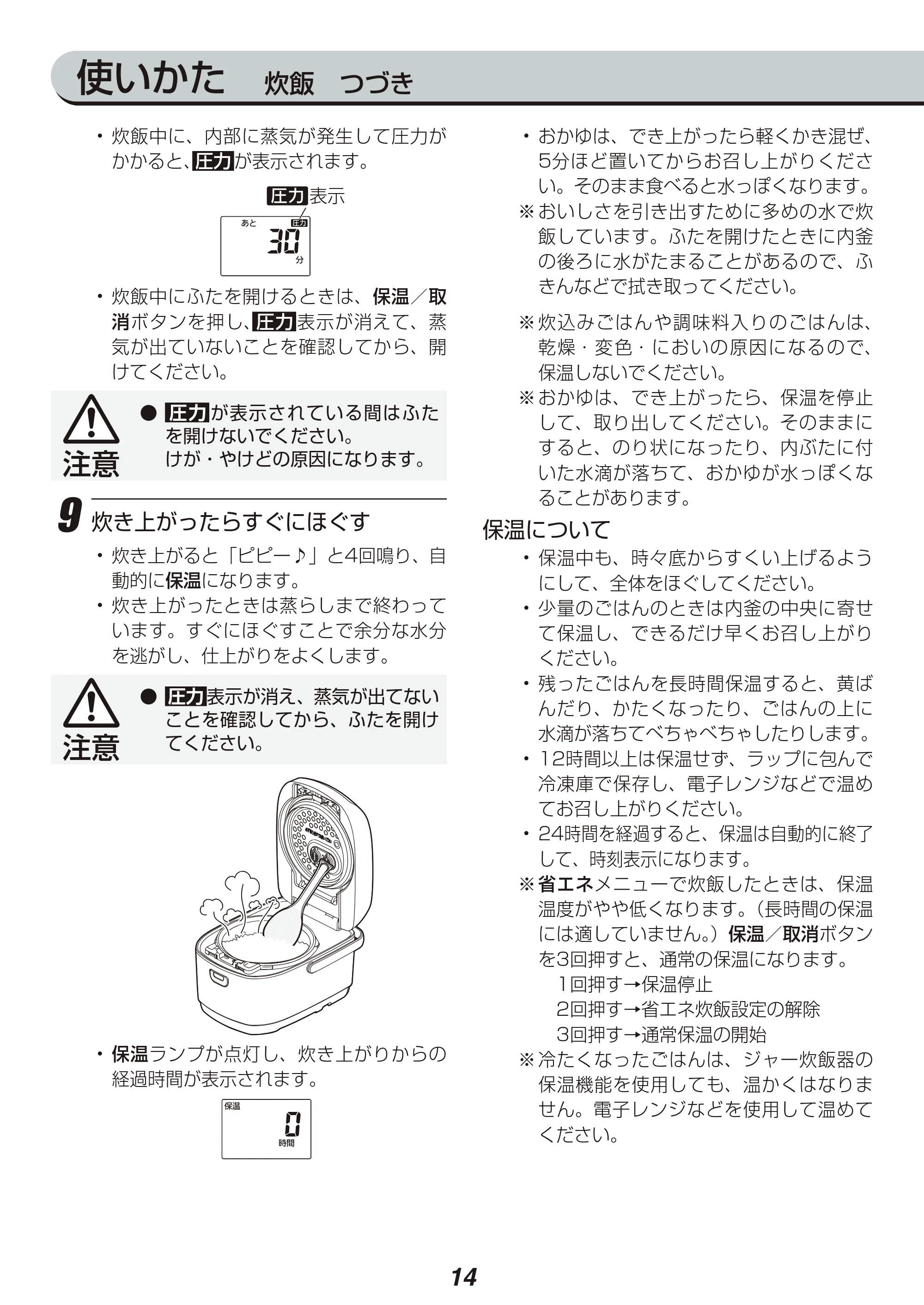 アイリスオーヤマ RC-PA50 取扱説明書 — 原本ページ — 14ページ