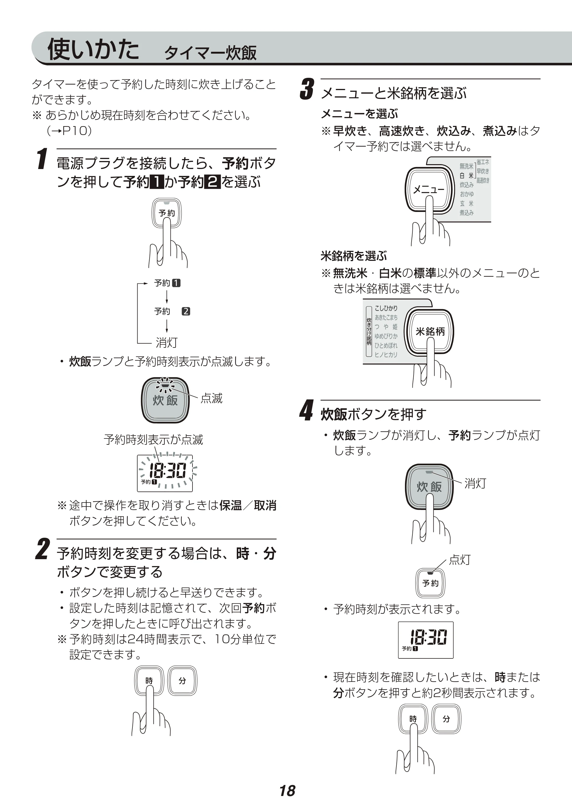 アイリスオーヤマ RC-PA50 取扱説明書 — 原本ページ — 18ページ