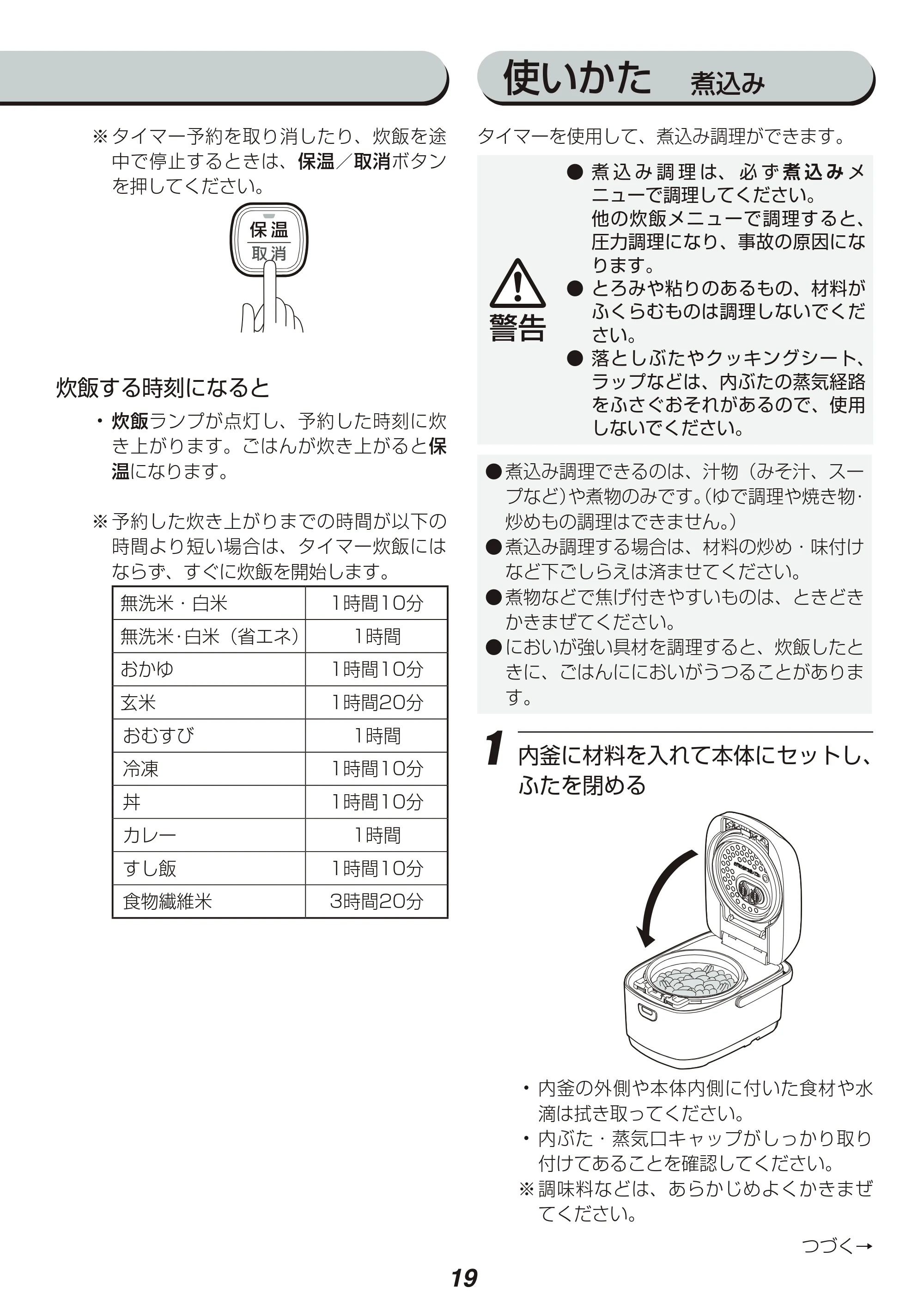 アイリスオーヤマ RC-PA50 取扱説明書 — 原本ページ — 19ページ
