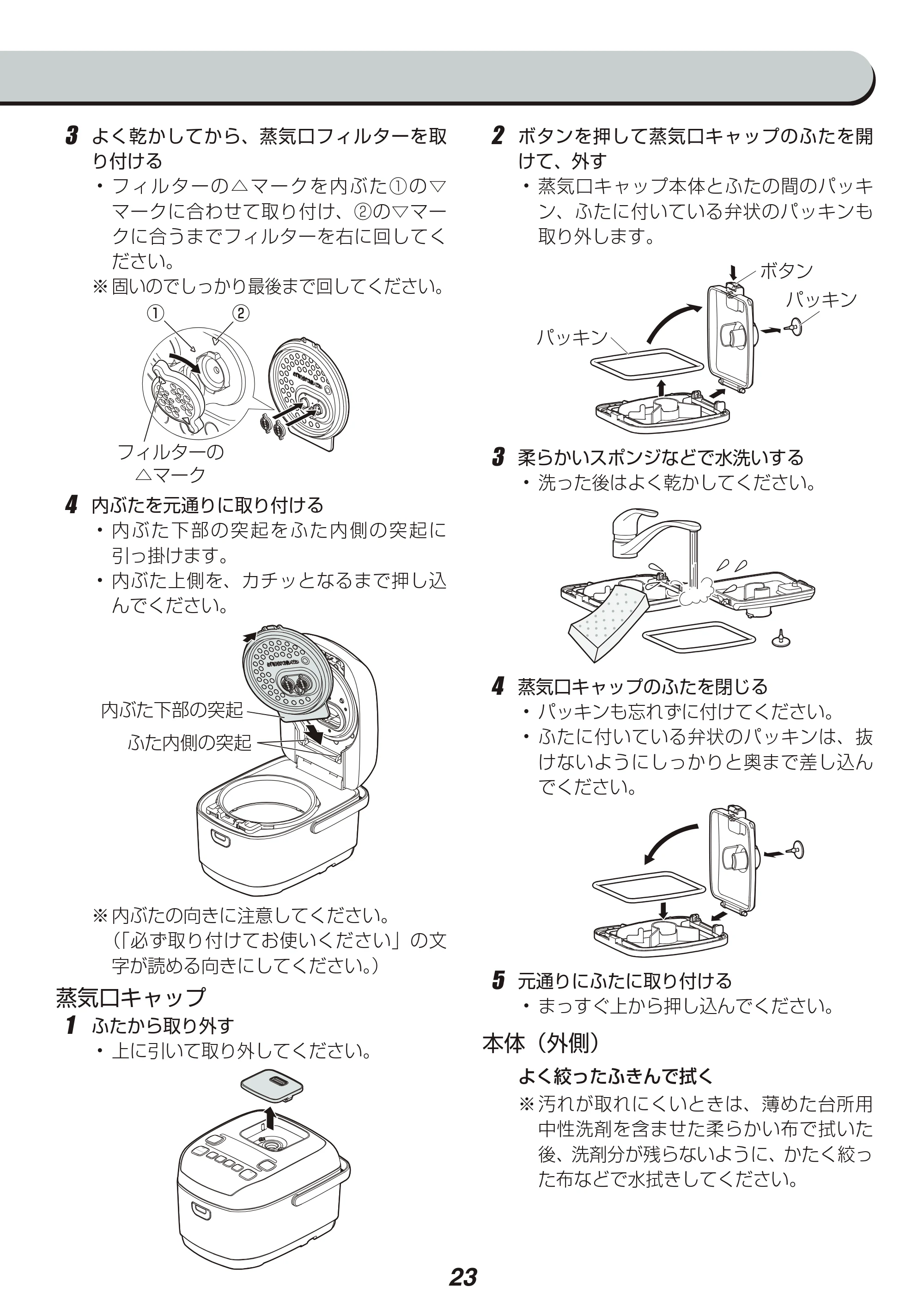 アイリスオーヤマ RC-PA50 取扱説明書 — 原本ページ — 23ページ