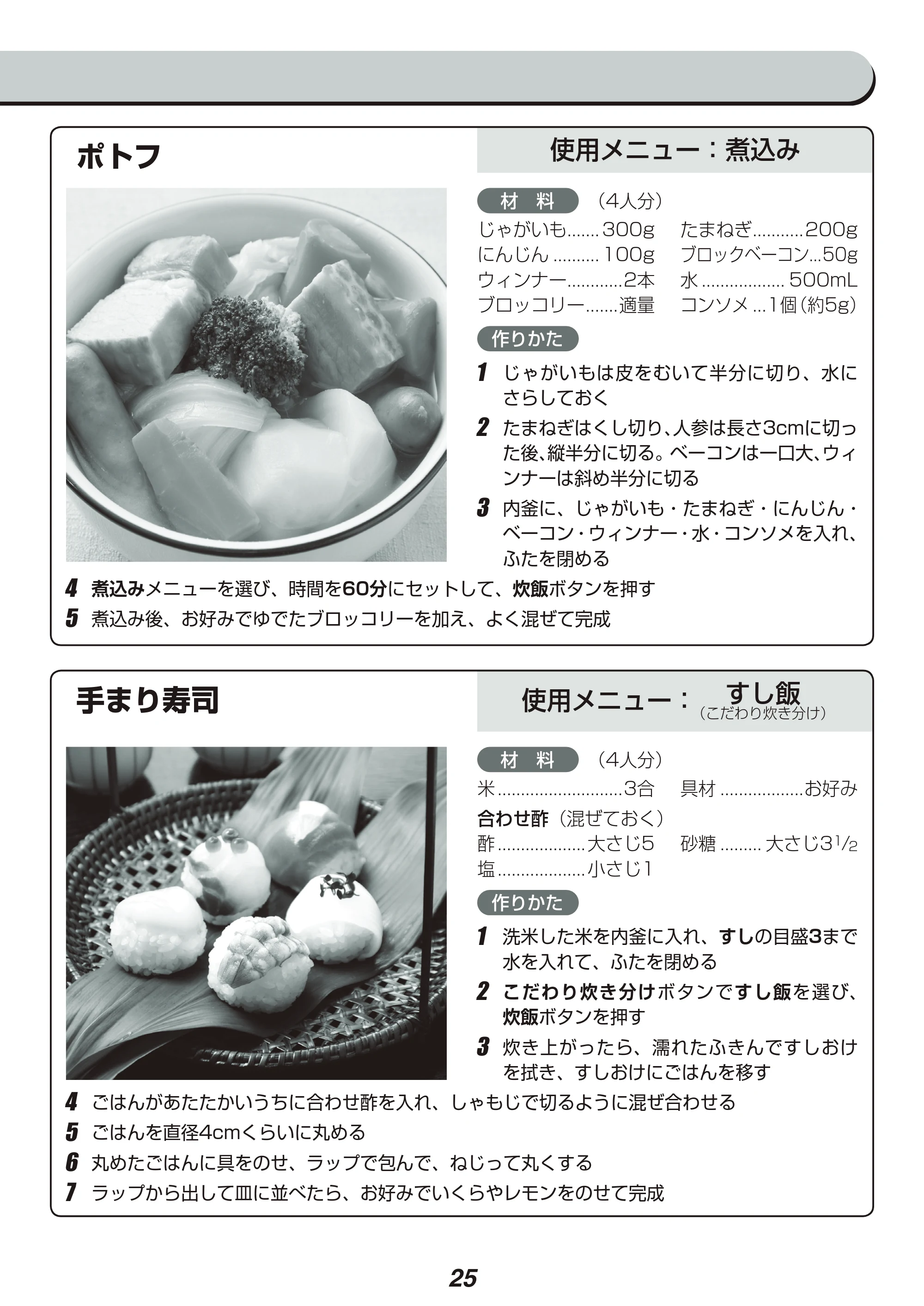 アイリスオーヤマ RC-PA50 取扱説明書 — 原本ページ — 25ページ