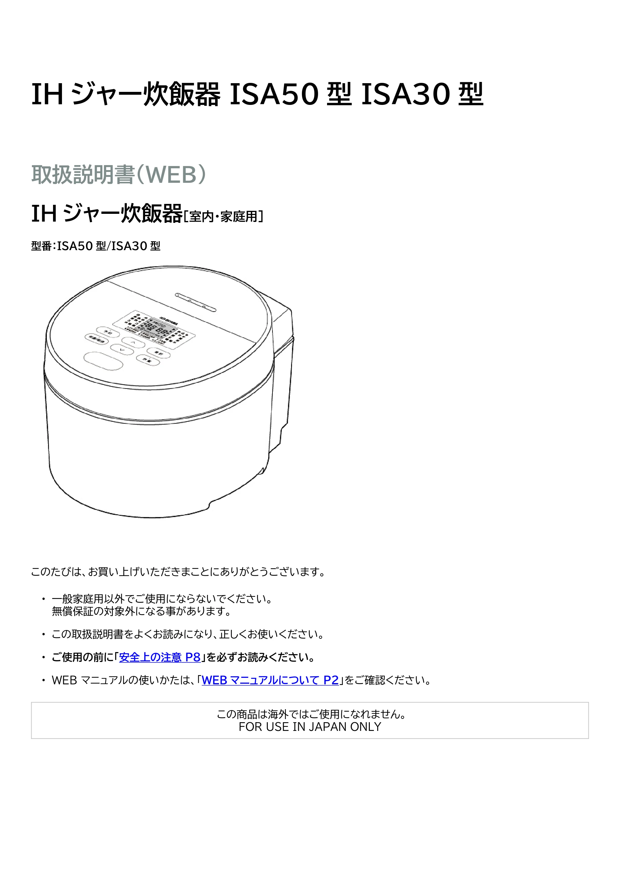 アイリスオーヤマ RC-ISA50 取扱説明書 — 原本ページ — 1ページ