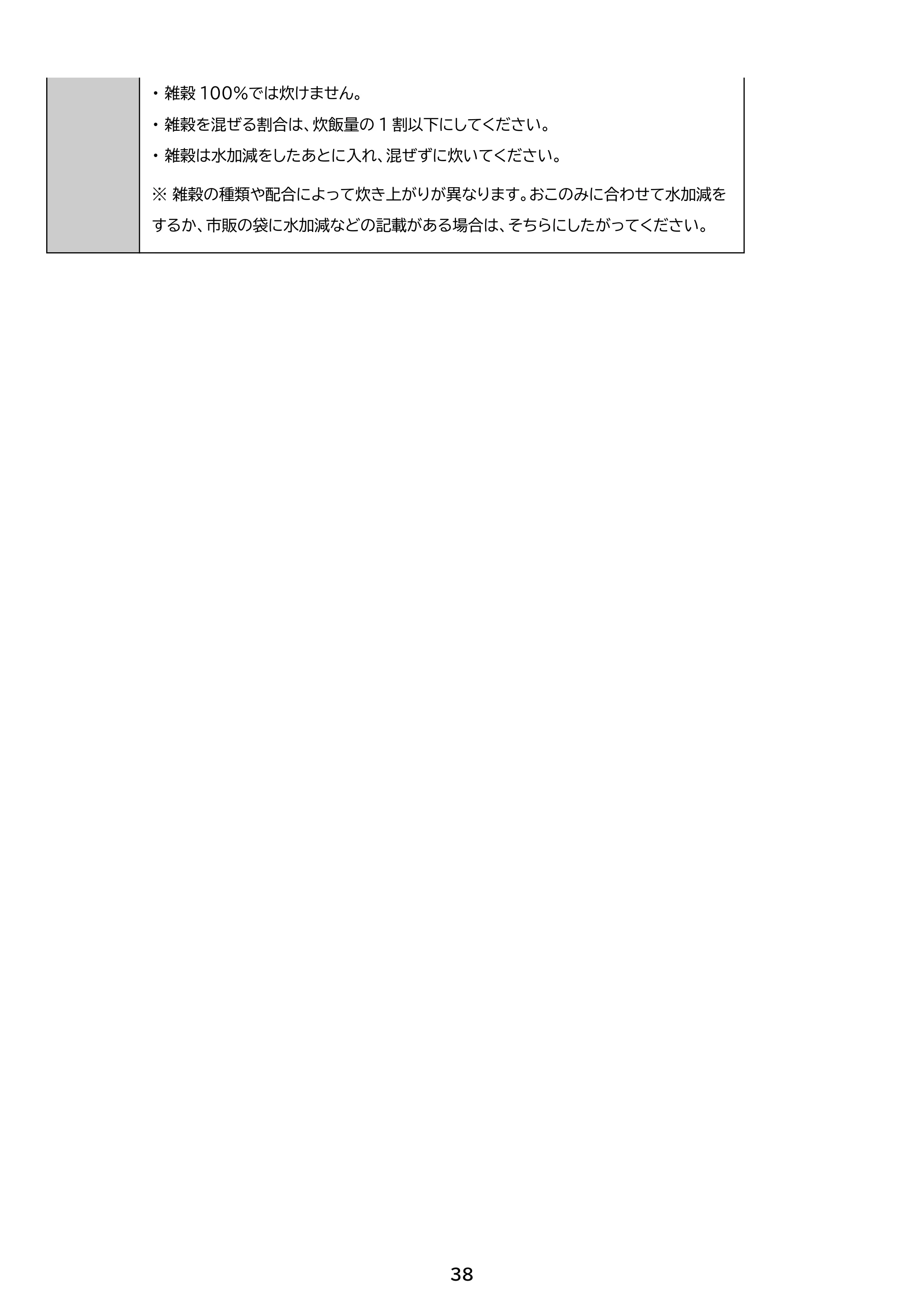 アイリスオーヤマ RC-ISA50 取扱説明書 — 原本ページ — 38ページ