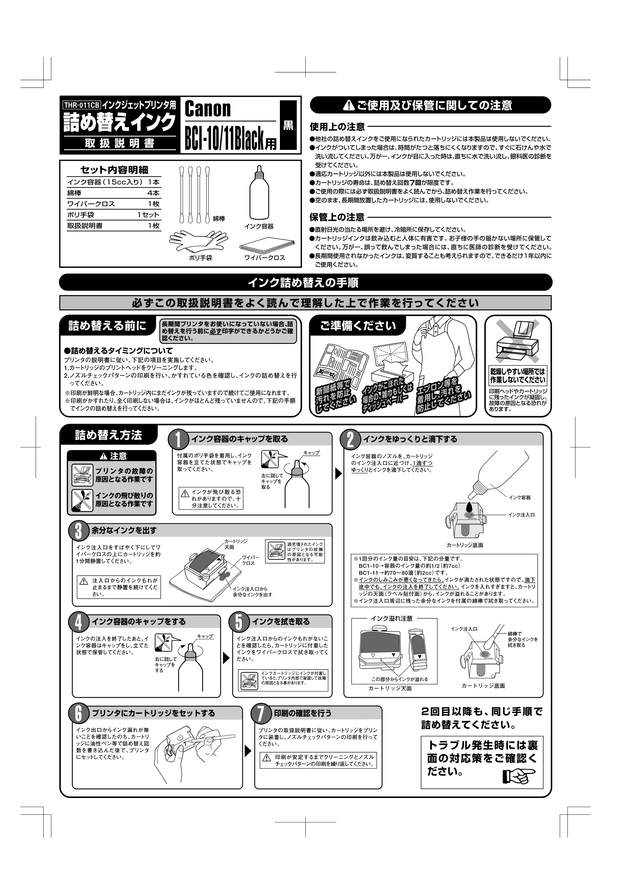 エレコム THR-011CB 取扱説明書 — 原本ページ — 1ページ