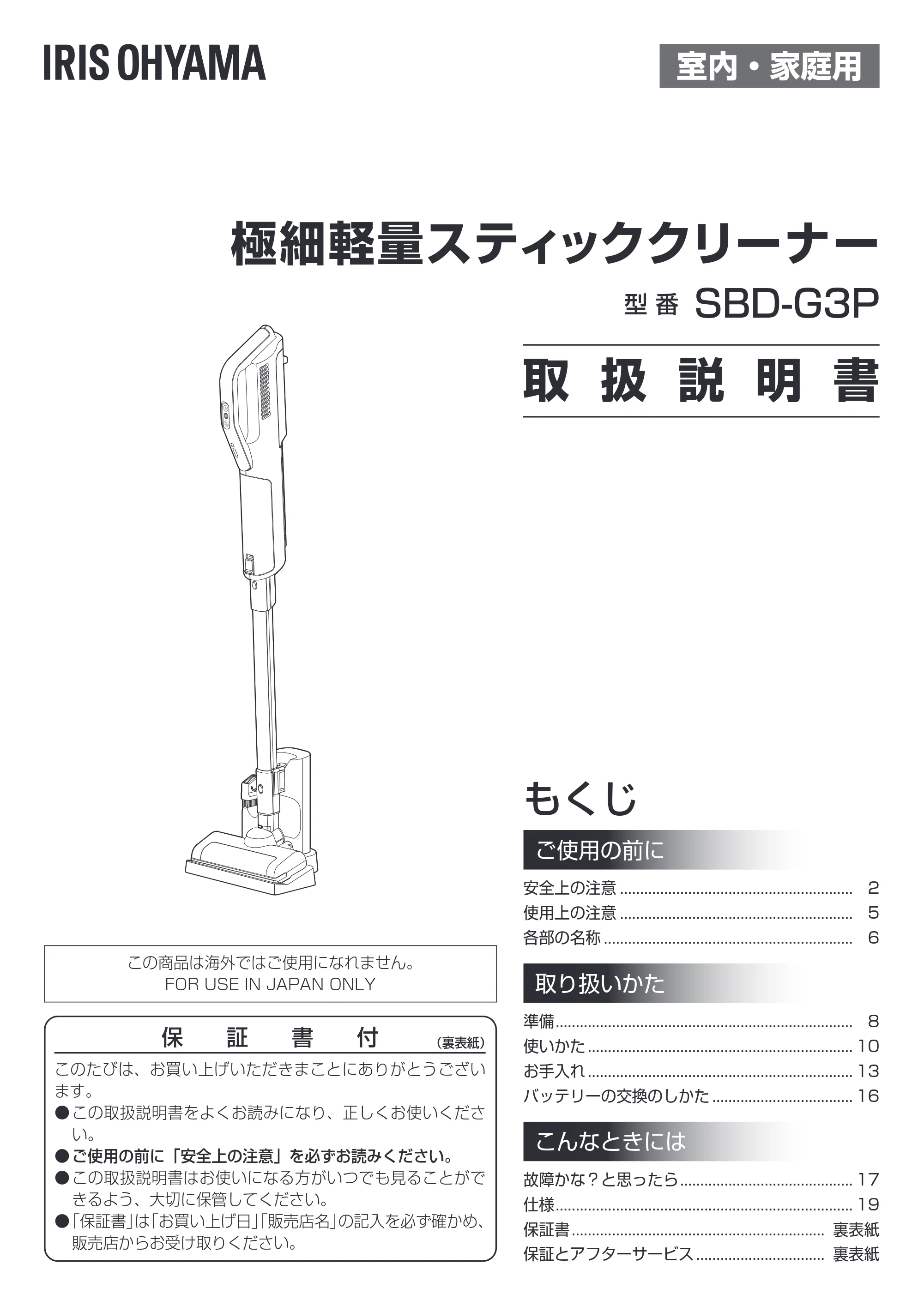 アイリスオーヤマ SBD-G3P 取扱説明書 — 原本ページ — 1ページ