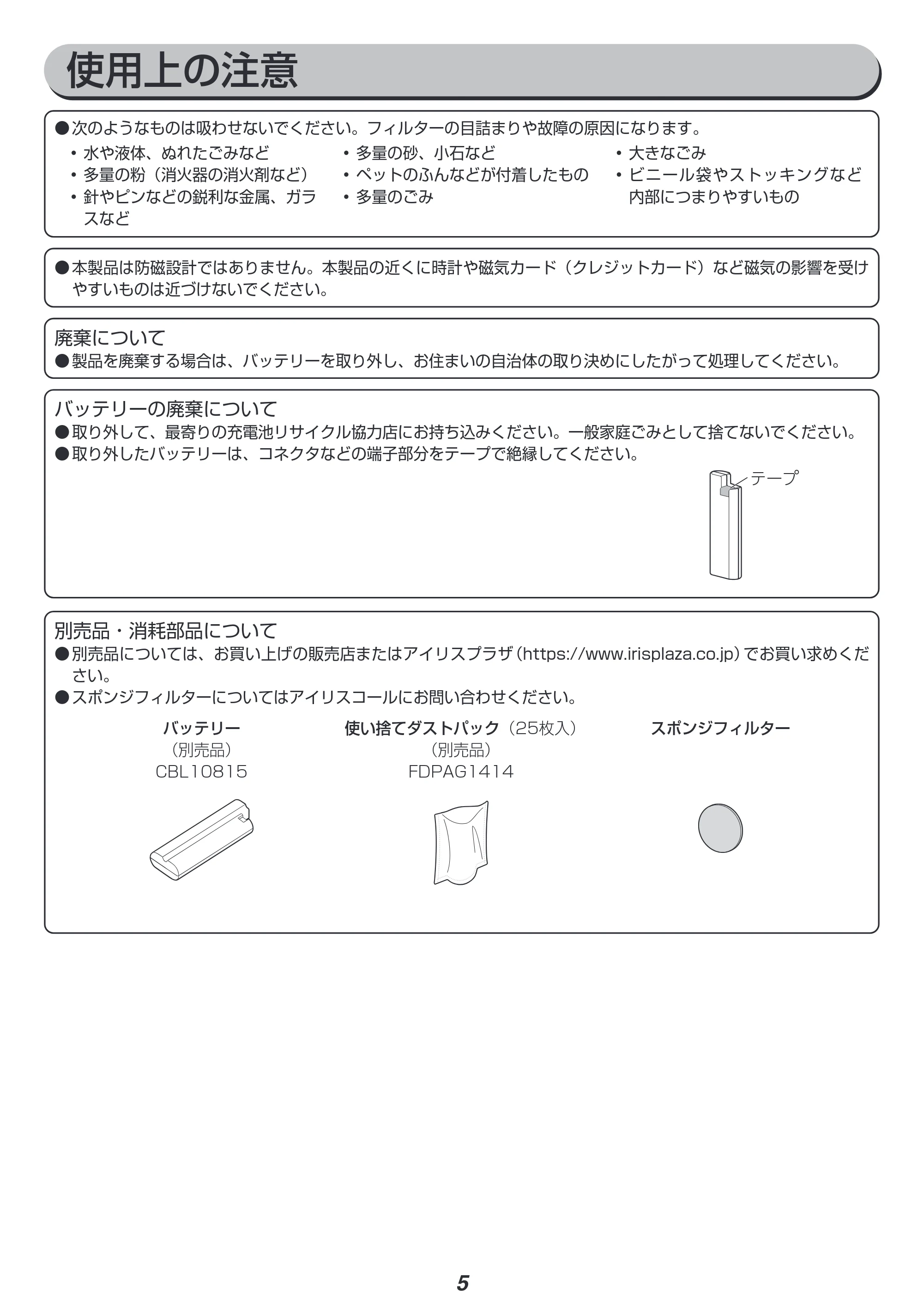 アイリスオーヤマ SBD-G3P 取扱説明書 — 原本ページ — 5ページ