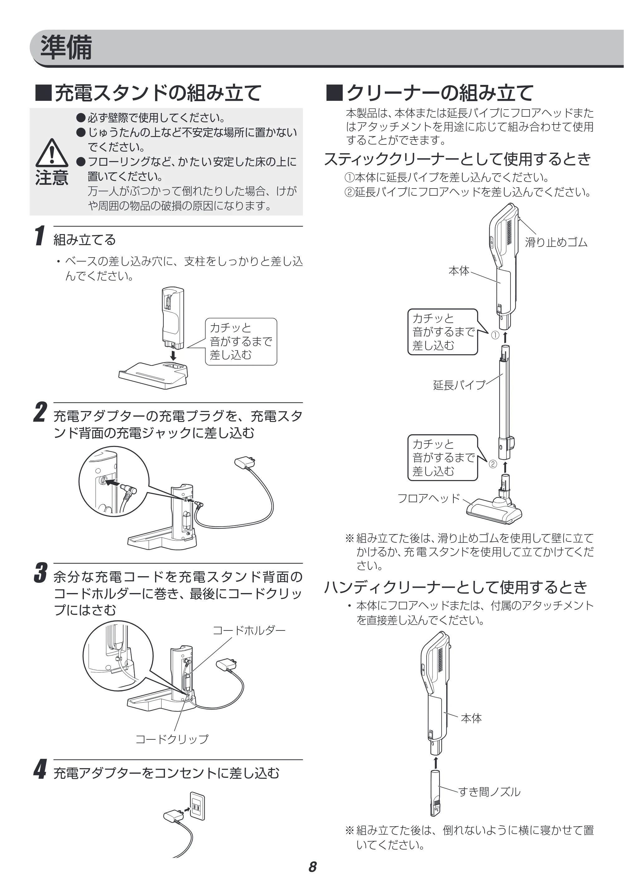 アイリスオーヤマ SBD-G3P 取扱説明書 — 原本ページ — 8ページ