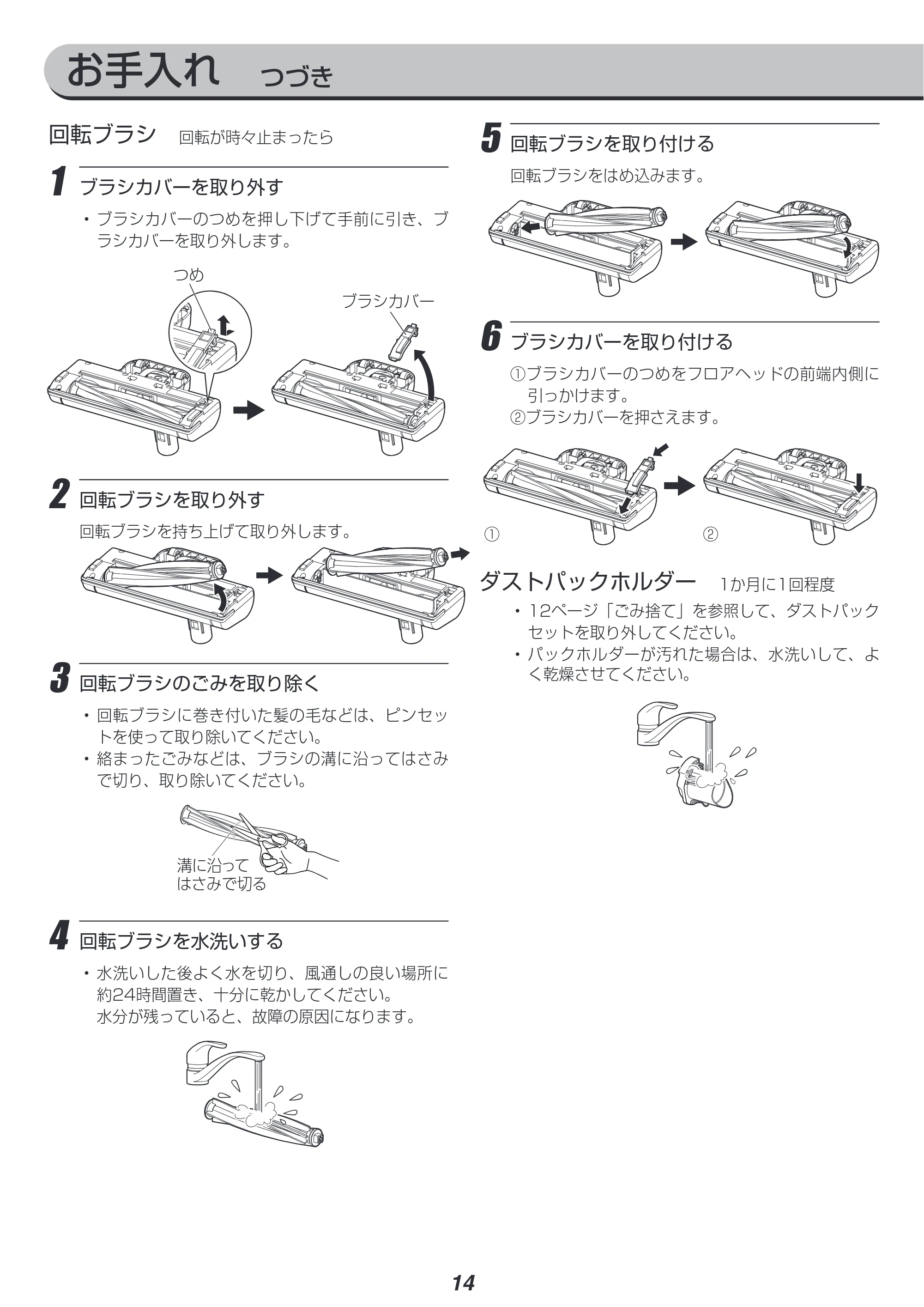 アイリスオーヤマ SBD-G3P 取扱説明書 — 原本ページ — 14ページ