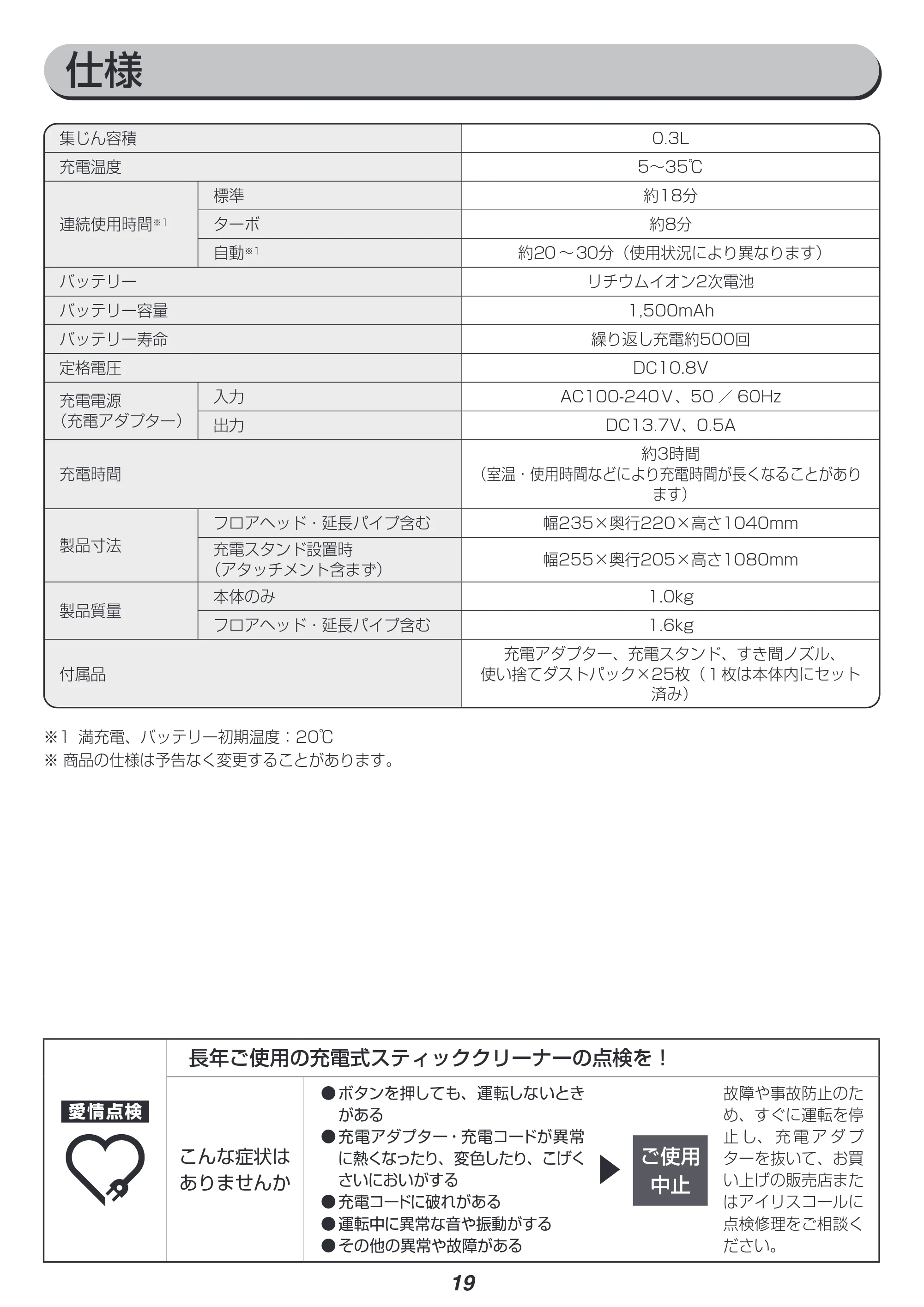 アイリスオーヤマ SBD-G3P 取扱説明書 — 原本ページ — 19ページ