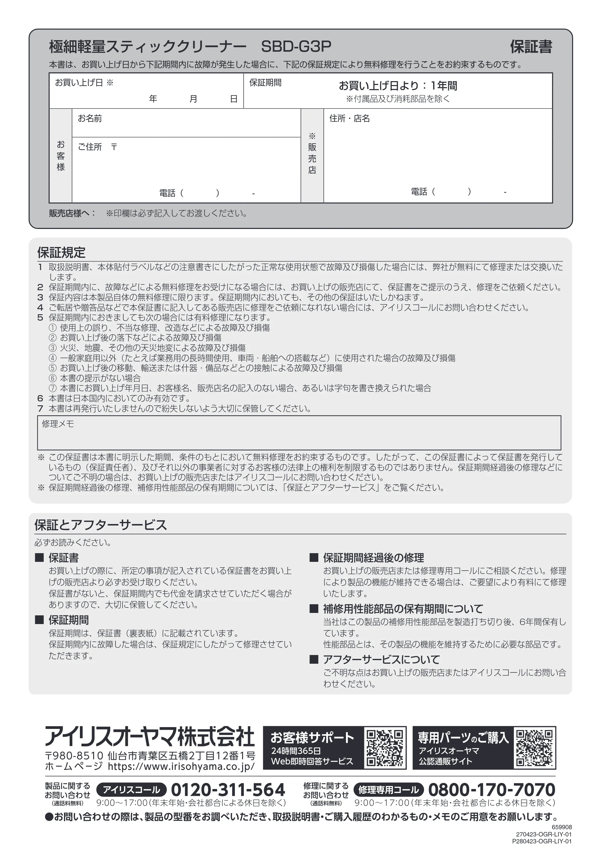アイリスオーヤマ SBD-G3P 取扱説明書 — 原本ページ — 20ページ