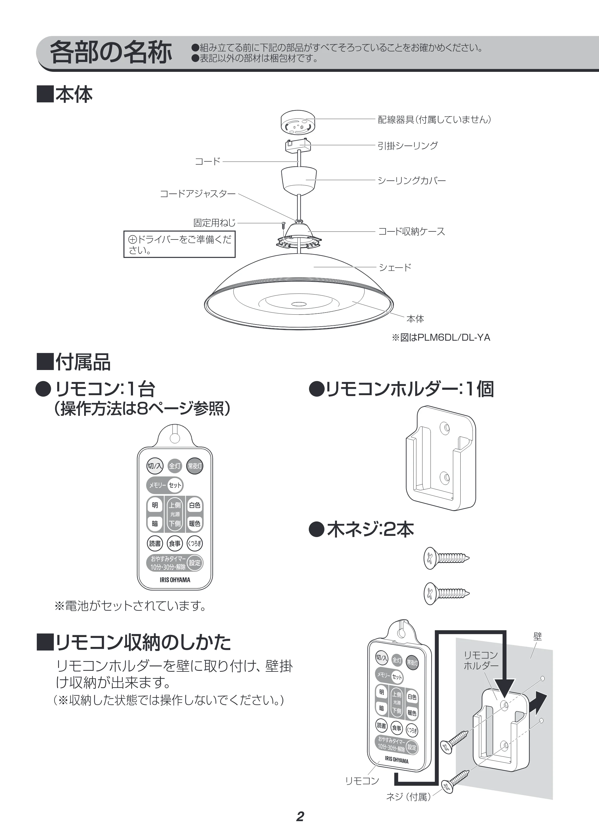 アイリスオーヤマ PLM8DL / DL-YF 取扱説明書 — 原本ページ — 2ページ