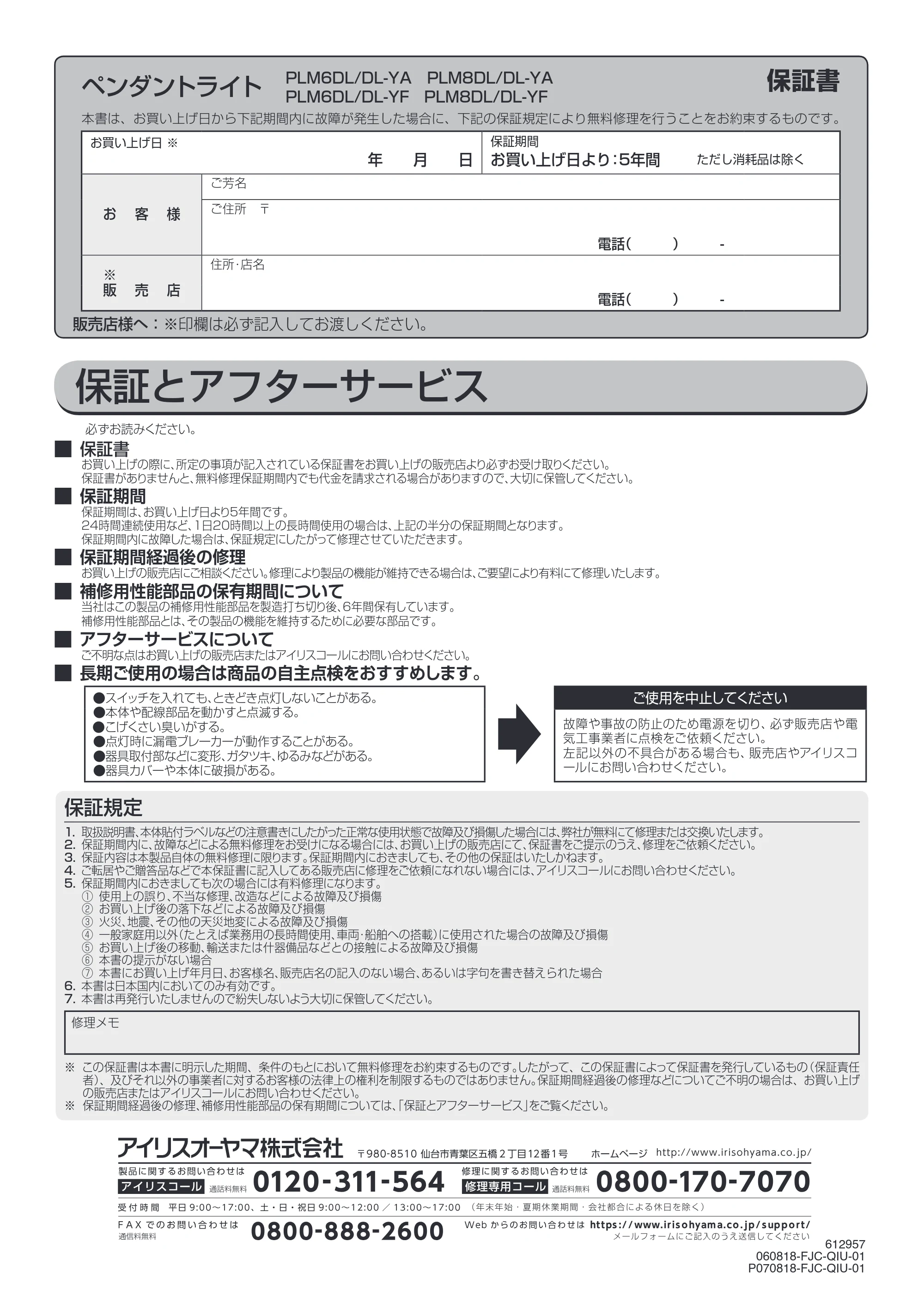 アイリスオーヤマ PLM8DL / DL-YF 取扱説明書 — 原本ページ — 12ページ