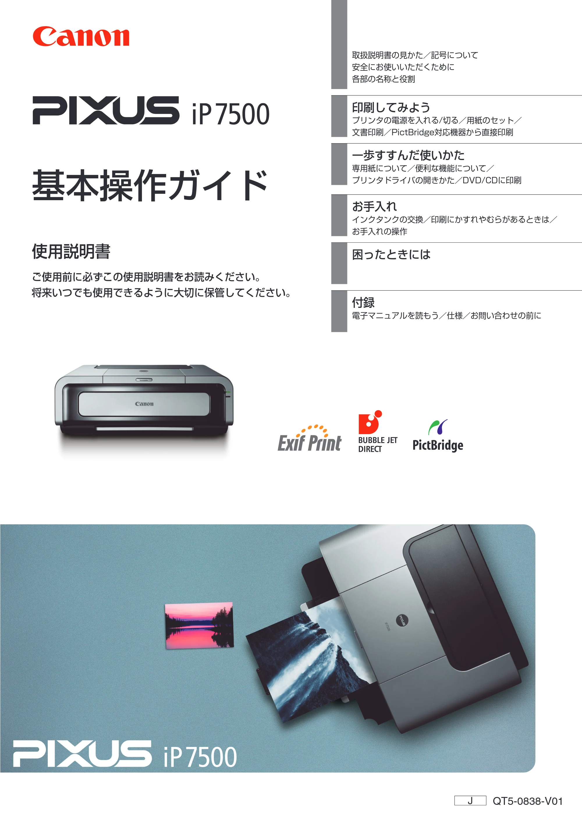 キヤノン PIXUS iP7500 基本操作ガイド （PDF形式／18.25Mバイト） — 原本ページ — 1ページ