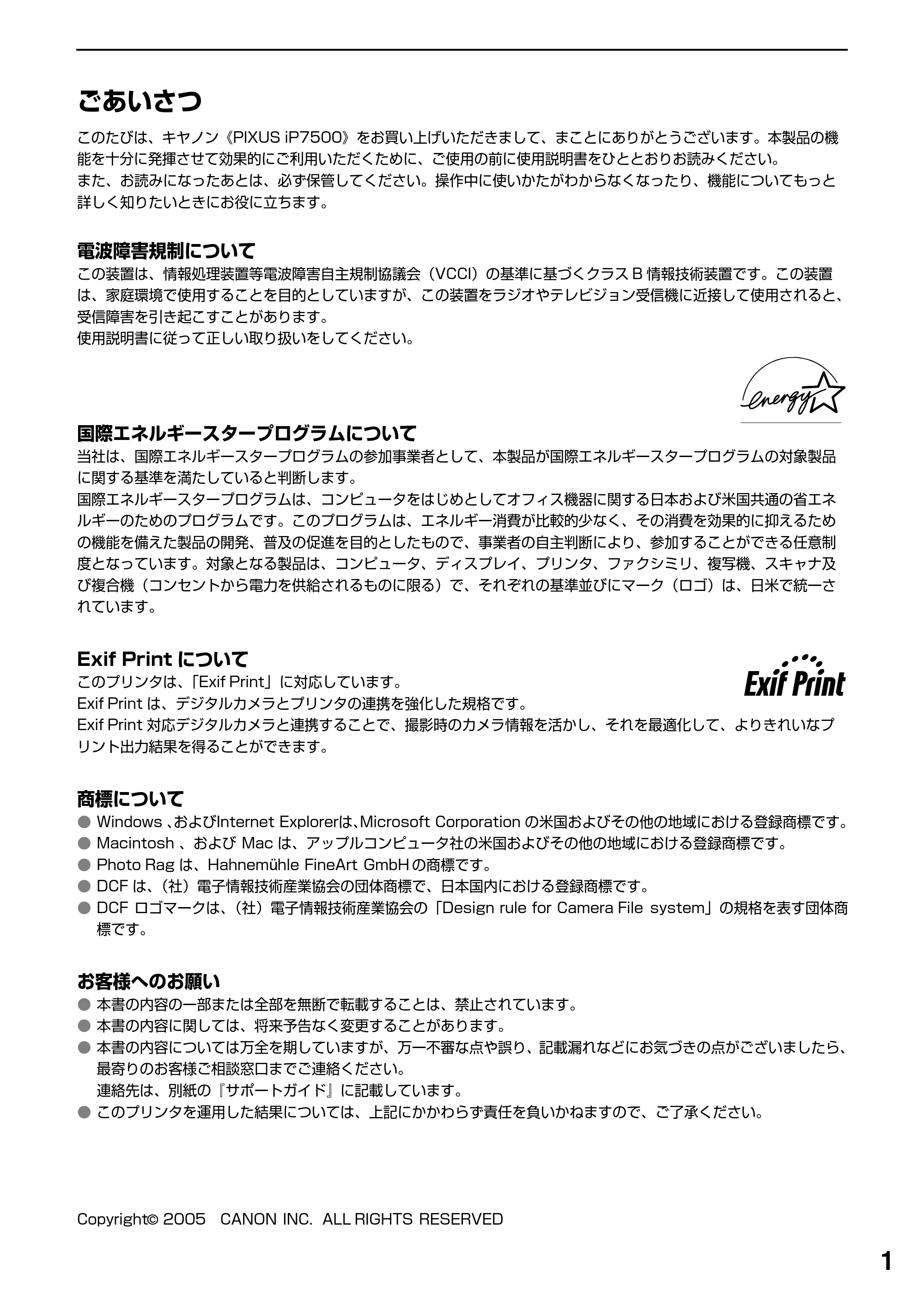 キヤノン PIXUS iP7500 基本操作ガイド （PDF形式／18.25Mバイト） — 安全にお使いいただくために — 原本ページ — 3ページ