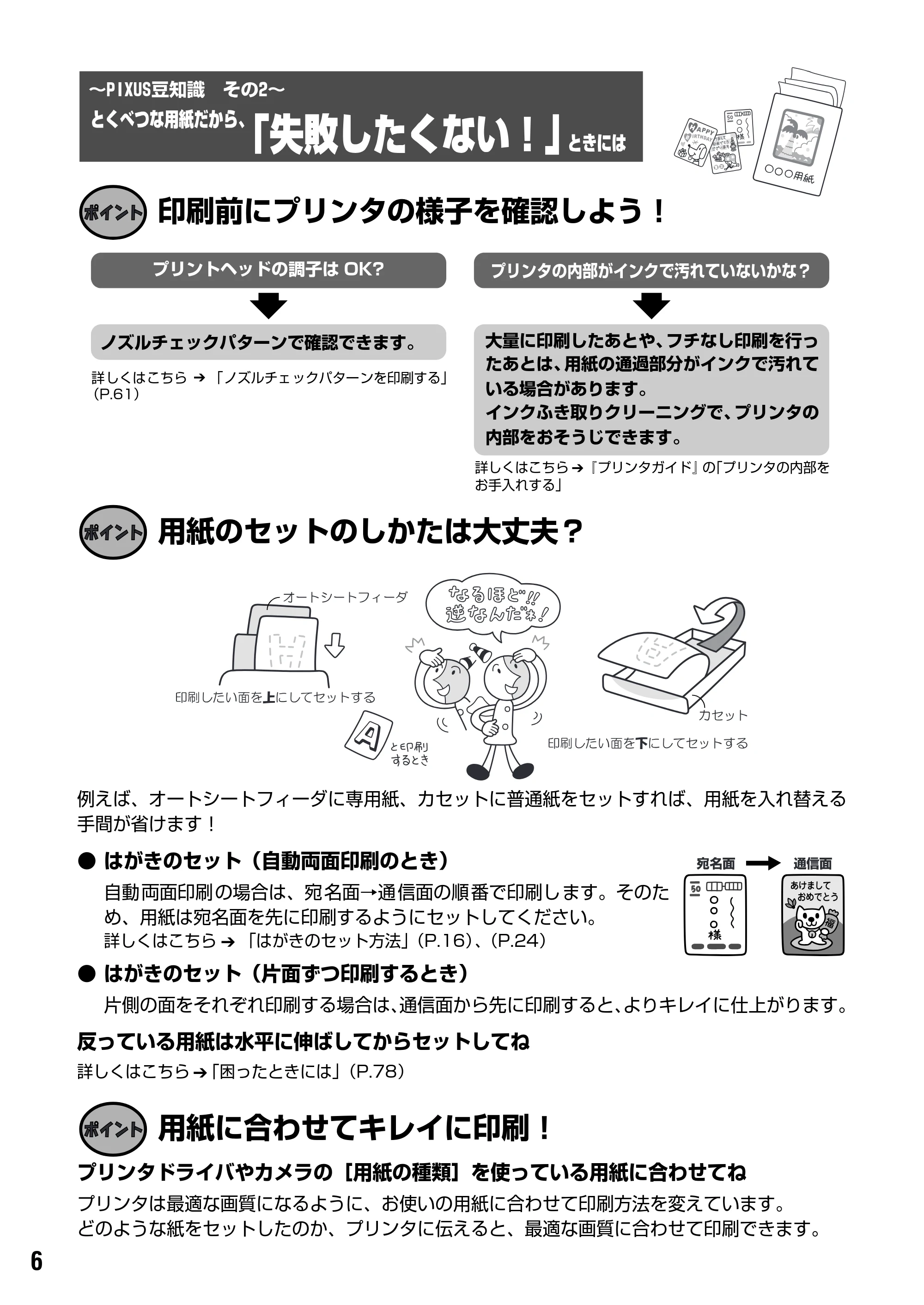 キヤノン PIXUS iP7500 基本操作ガイド （PDF形式／18.25Mバイト） — 原本ページ — 8ページ