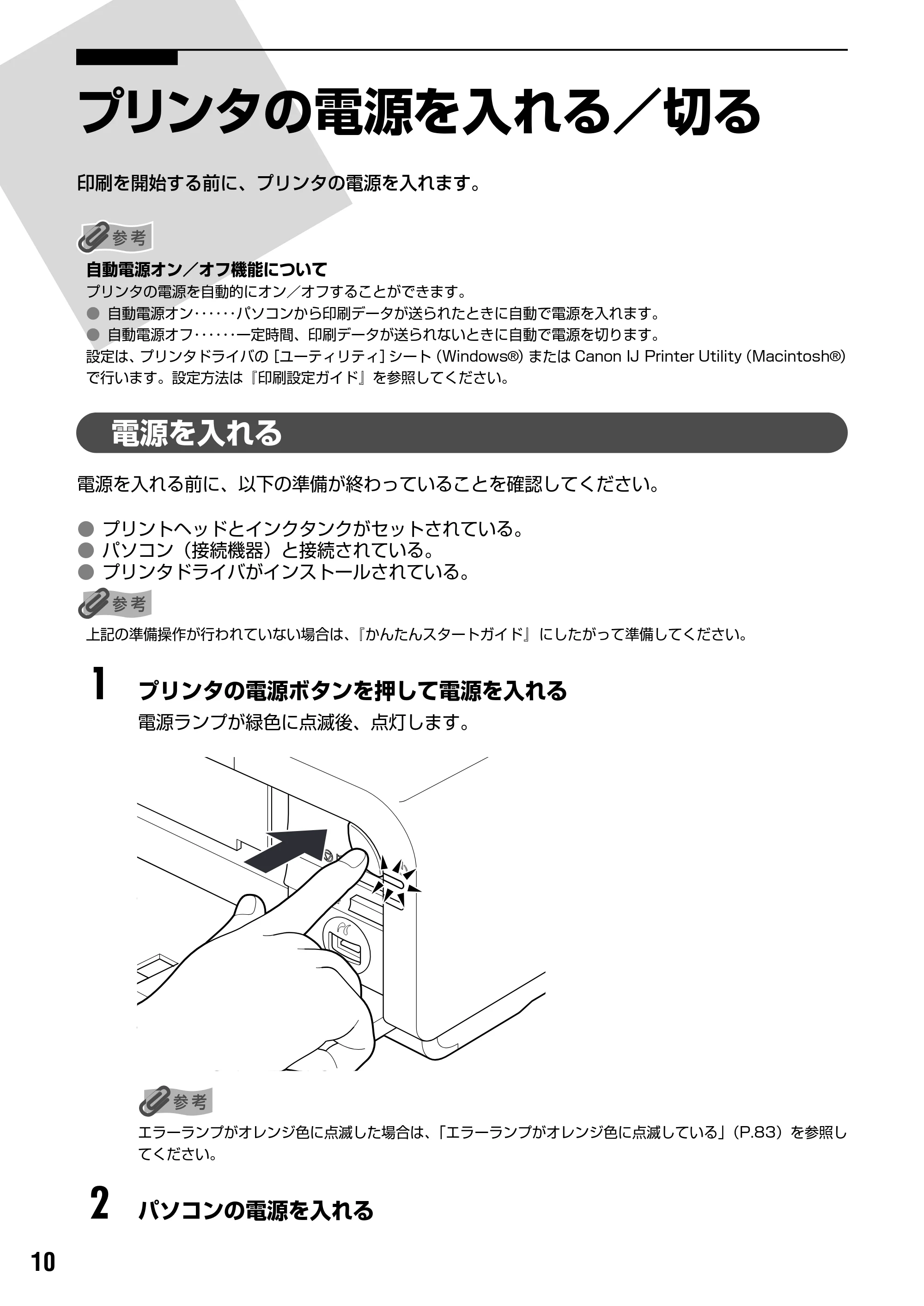 キヤノン PIXUS iP7500 基本操作ガイド （PDF形式／18.25Mバイト） — 用紙をセットする — 原本ページ — 12ページ