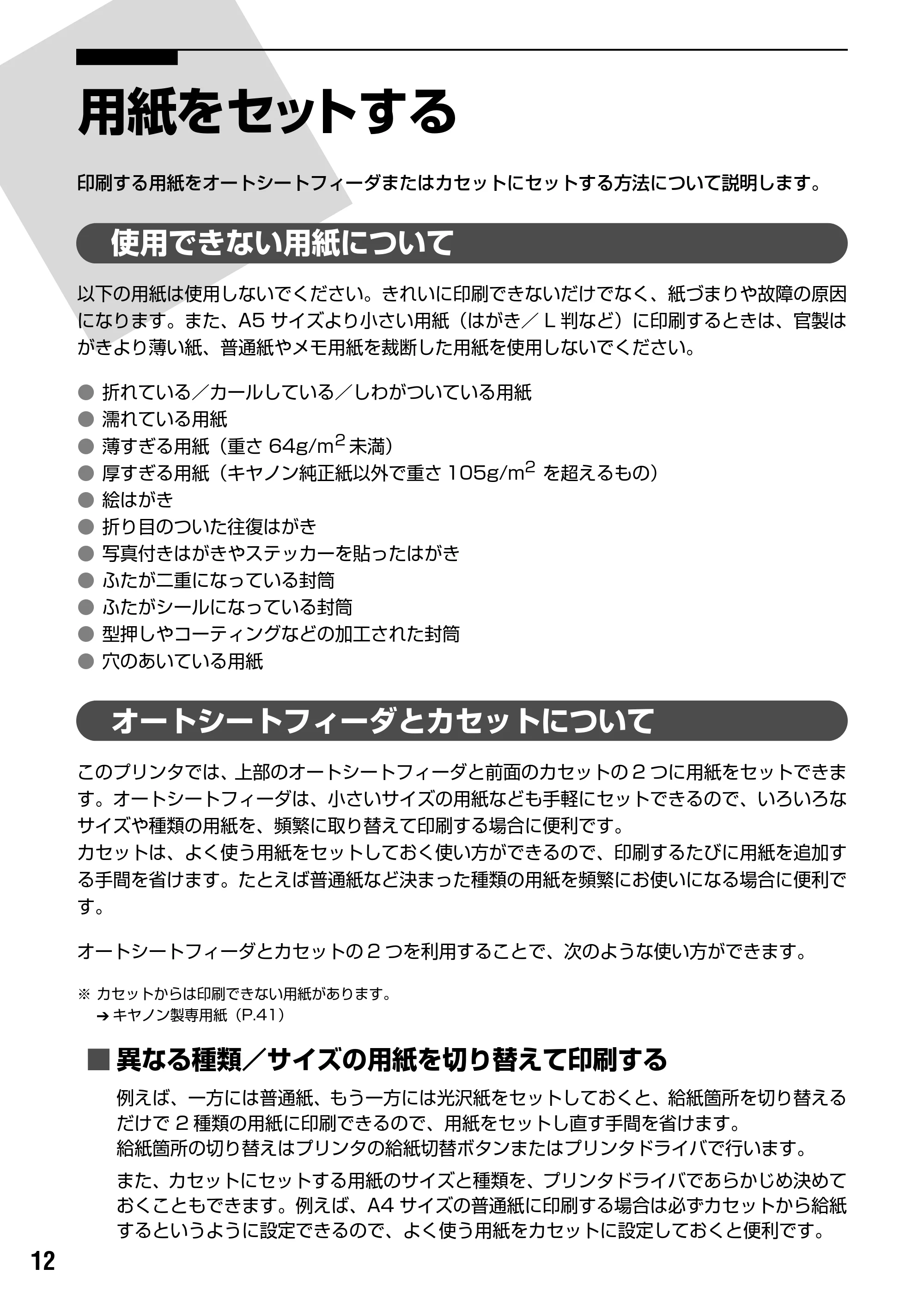 キヤノン PIXUS iP7500 基本操作ガイド （PDF形式／18.25Mバイト） — オートシートフィーダから給紙する — 原本ページ — 14ページ