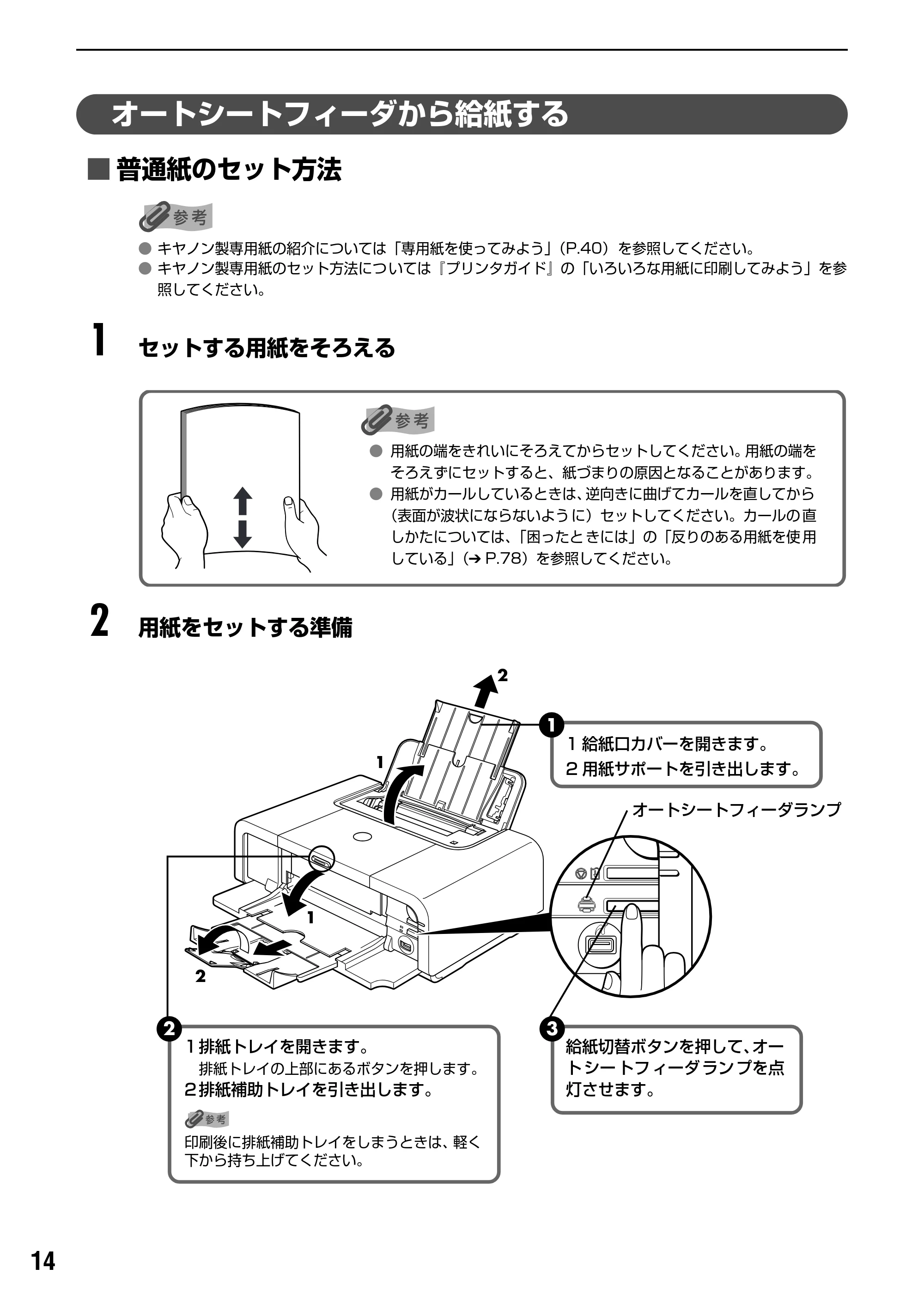 キヤノン PIXUS iP7500 基本操作ガイド （PDF形式／18.25Mバイト） — 原本ページ — 16ページ