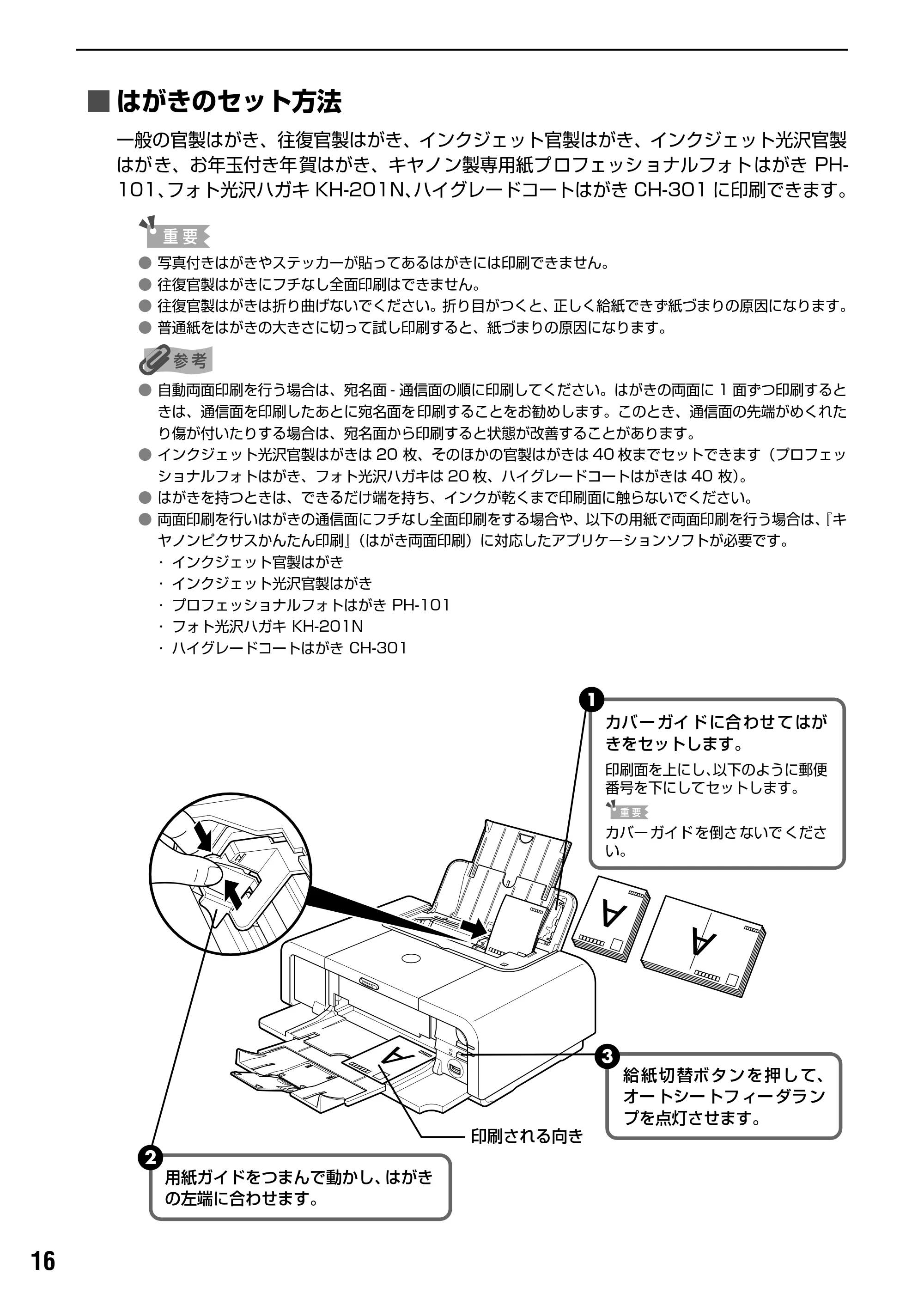 キヤノン PIXUS iP7500 基本操作ガイド （PDF形式／18.25Mバイト） — 原本ページ — 18ページ