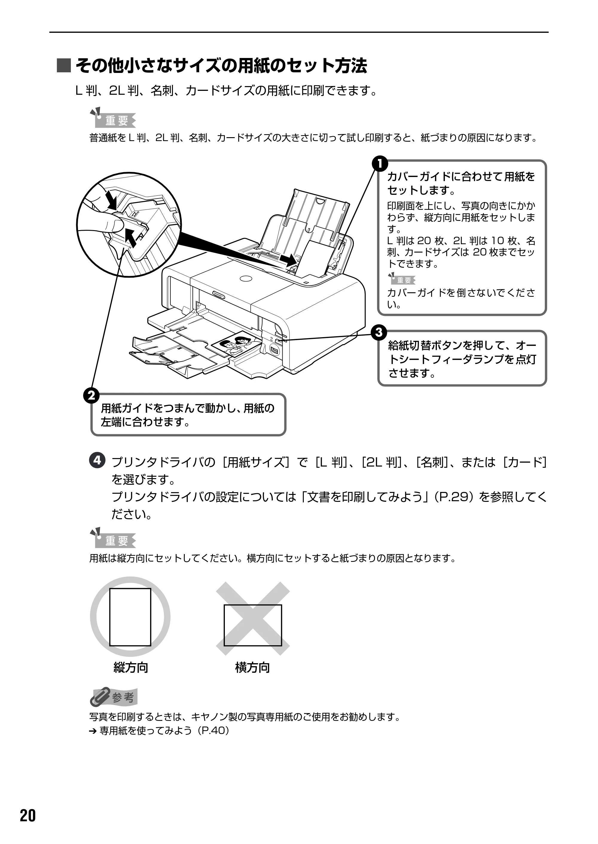 キヤノン PIXUS iP7500 基本操作ガイド （PDF形式／18.25Mバイト） — 原本ページ — 22ページ