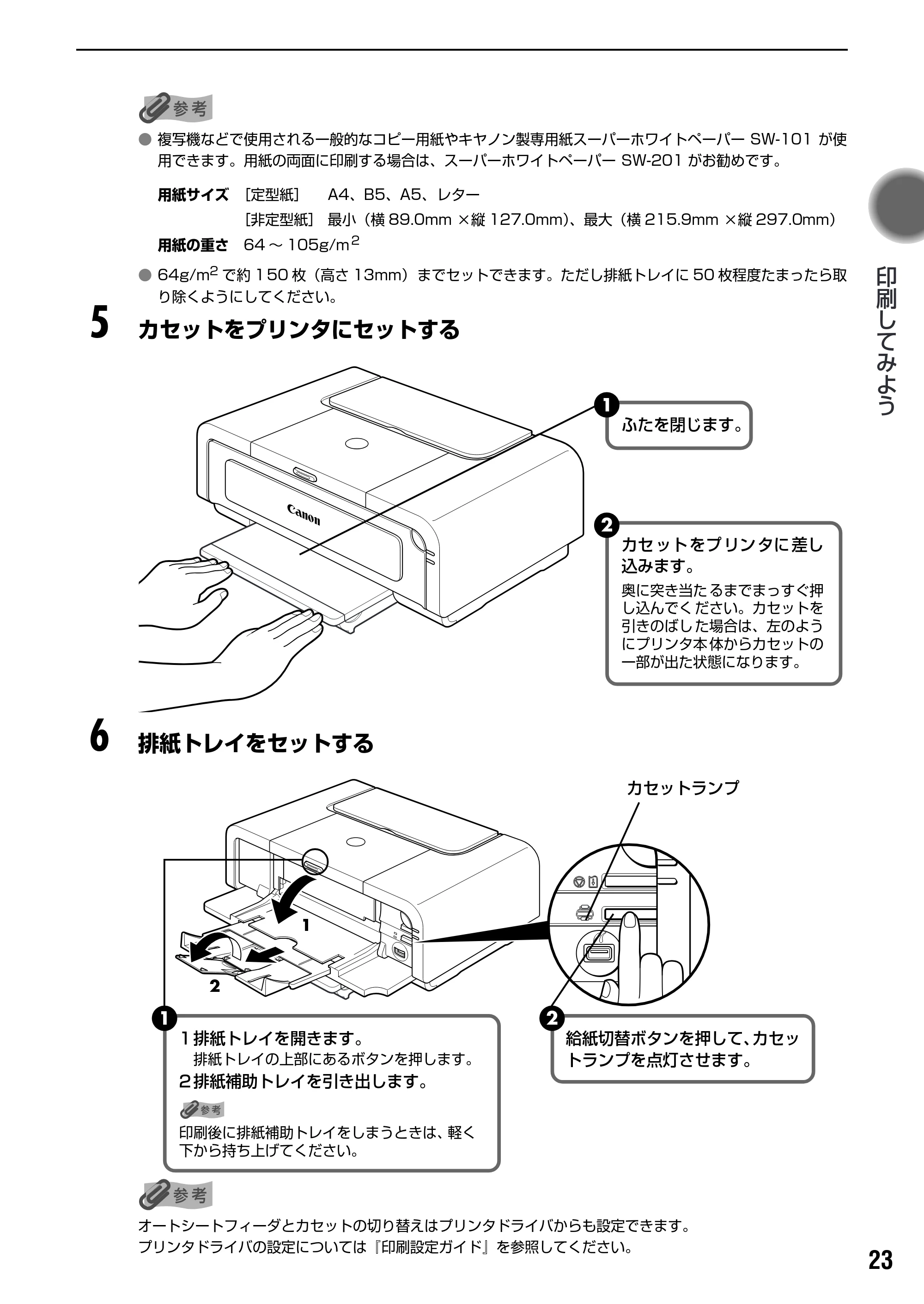 キヤノン PIXUS iP7500 基本操作ガイド （PDF形式／18.25Mバイト） — 原本ページ — 25ページ