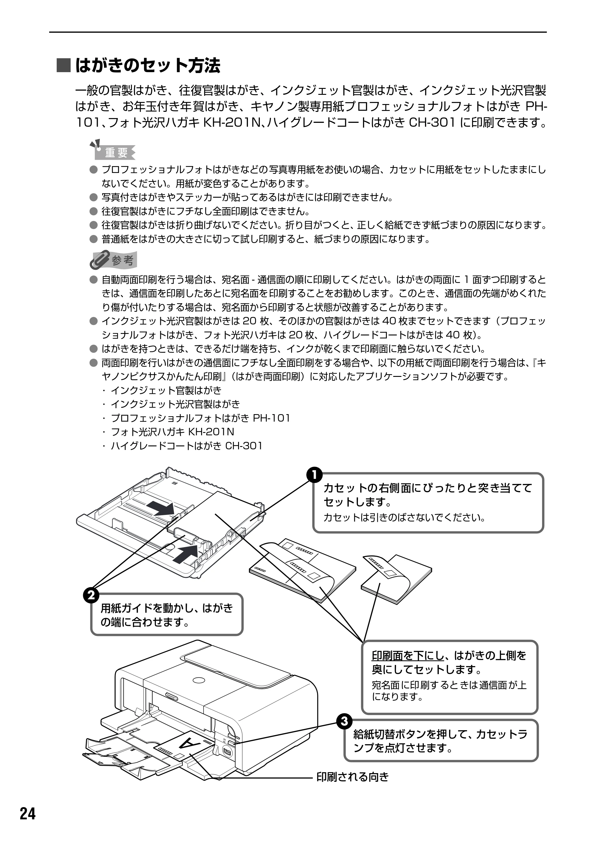 キヤノン PIXUS iP7500 基本操作ガイド （PDF形式／18.25Mバイト） — 原本ページ — 26ページ