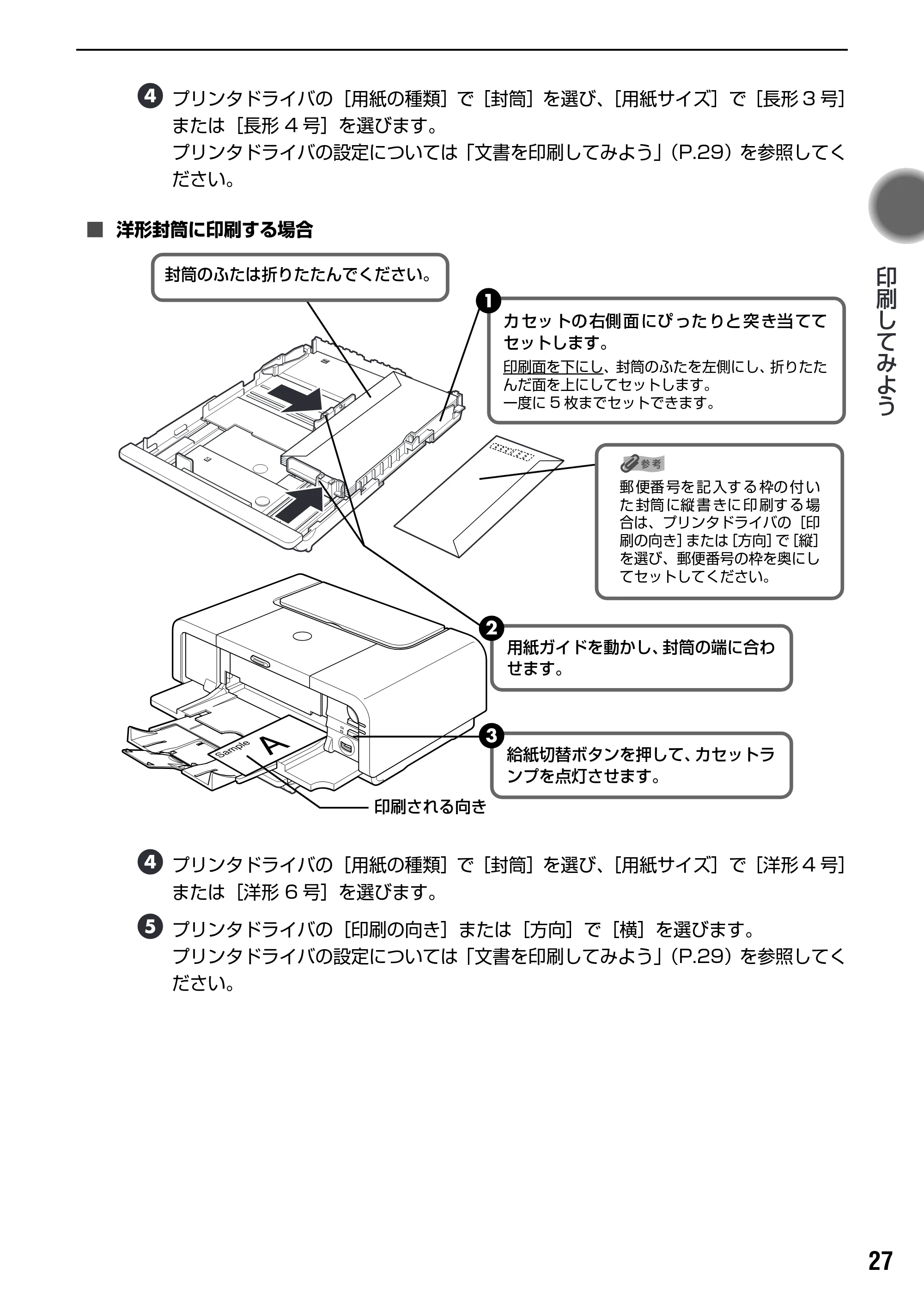 キヤノン PIXUS iP7500 基本操作ガイド （PDF形式／18.25Mバイト） — 文書を印刷してみよう — 原本ページ — 29ページ