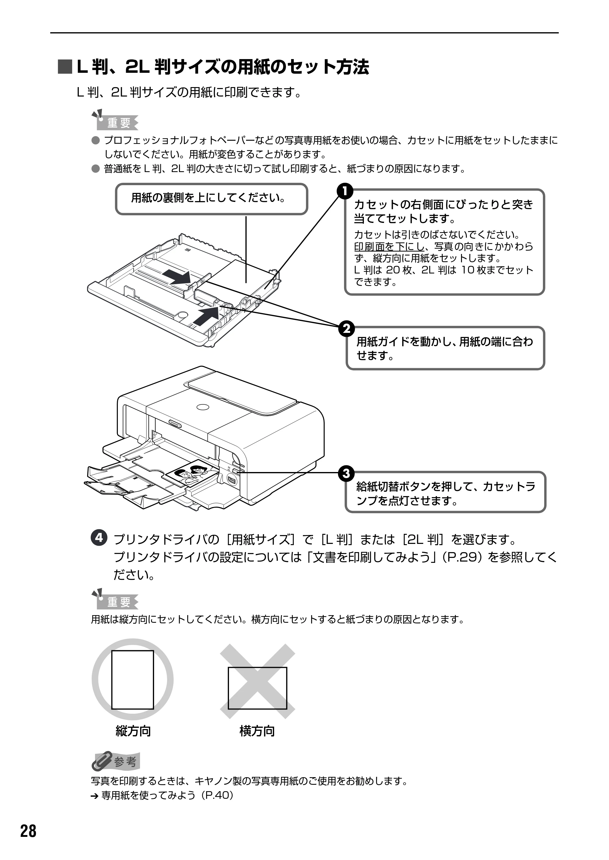 キヤノン PIXUS iP7500 基本操作ガイド （PDF形式／18.25Mバイト） — 原本ページ — 30ページ
