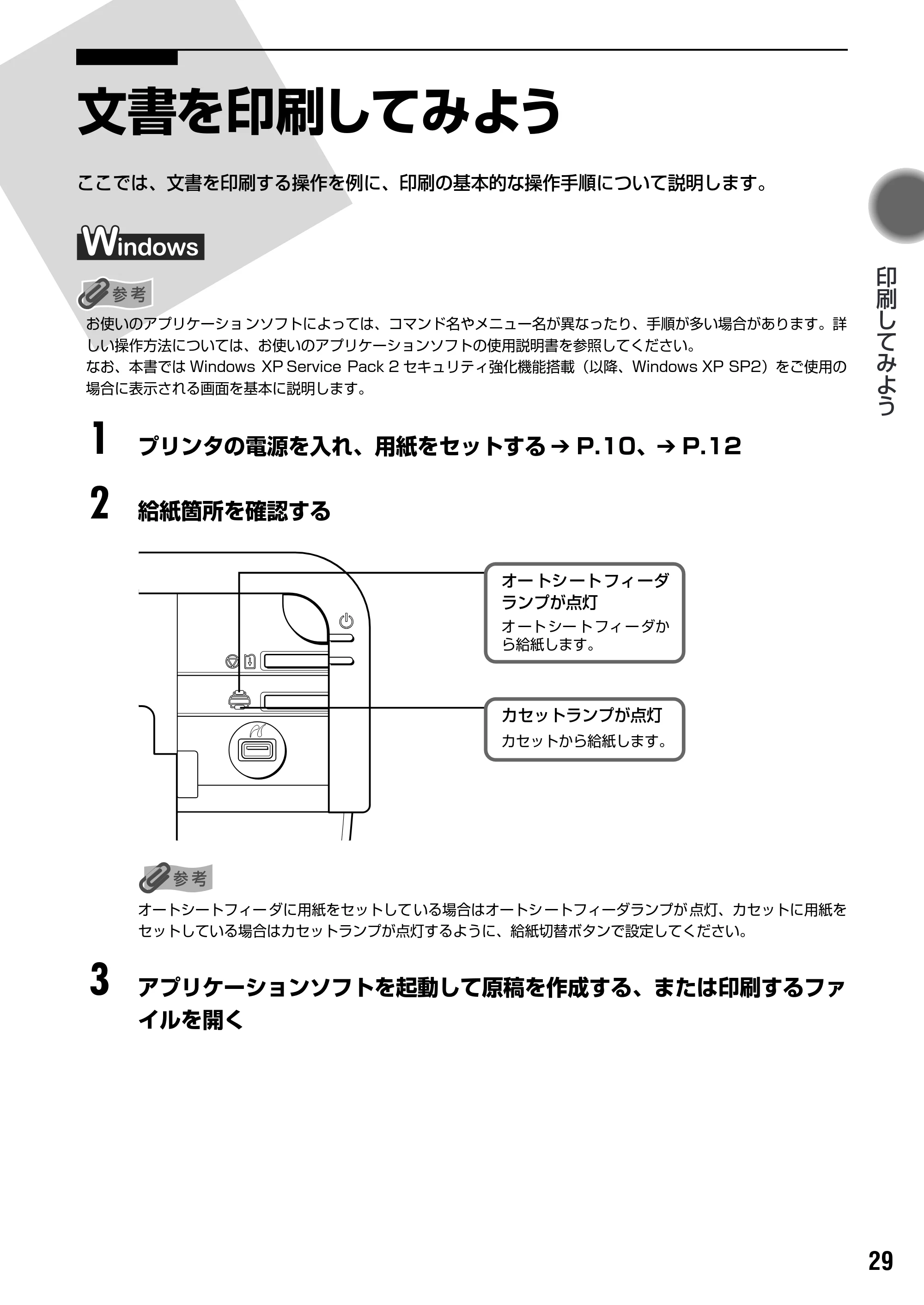 キヤノン PIXUS iP7500 基本操作ガイド （PDF形式／18.25Mバイト） — 原本ページ — 31ページ