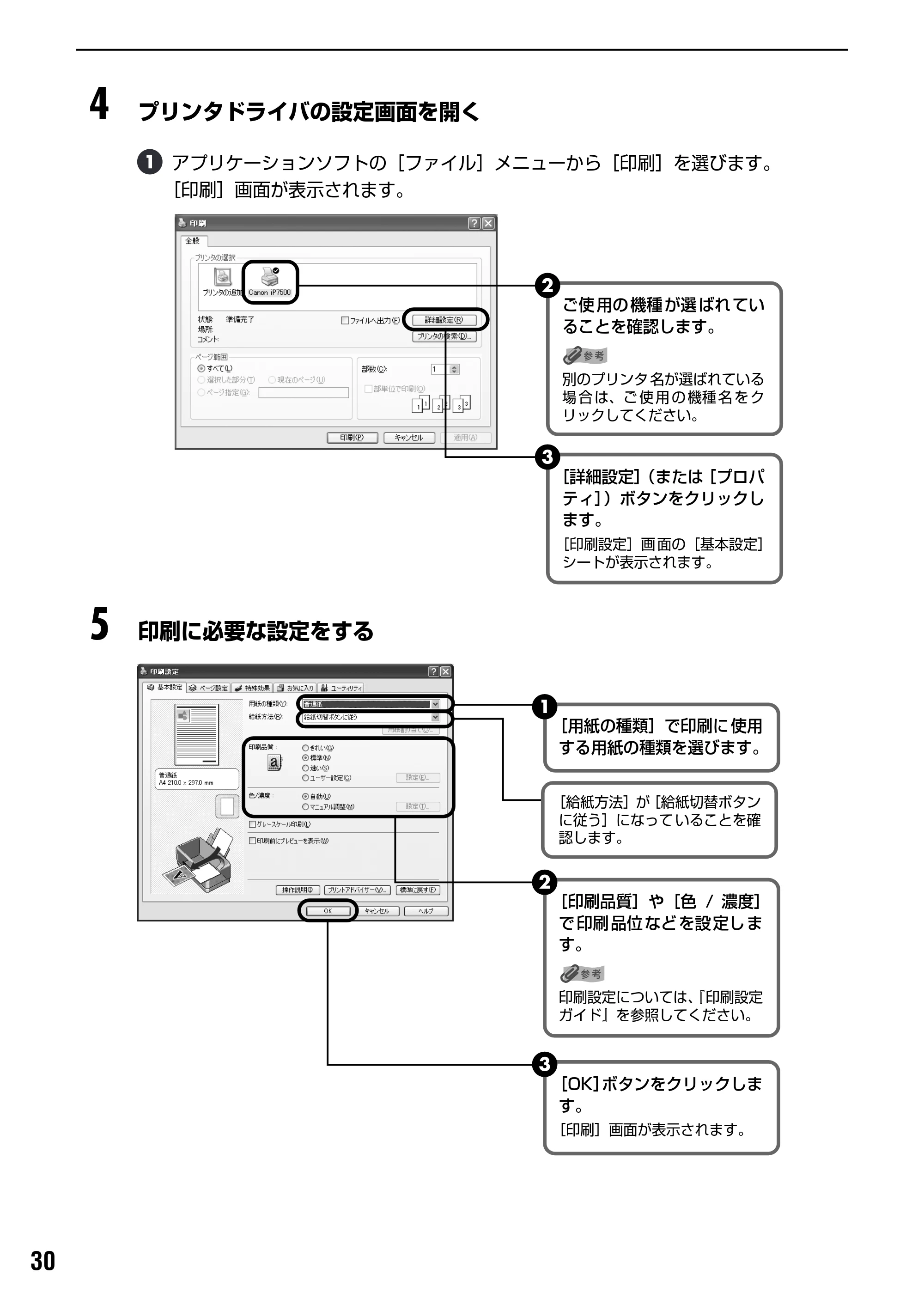 キヤノン PIXUS iP7500 基本操作ガイド （PDF形式／18.25Mバイト） — 原本ページ — 32ページ