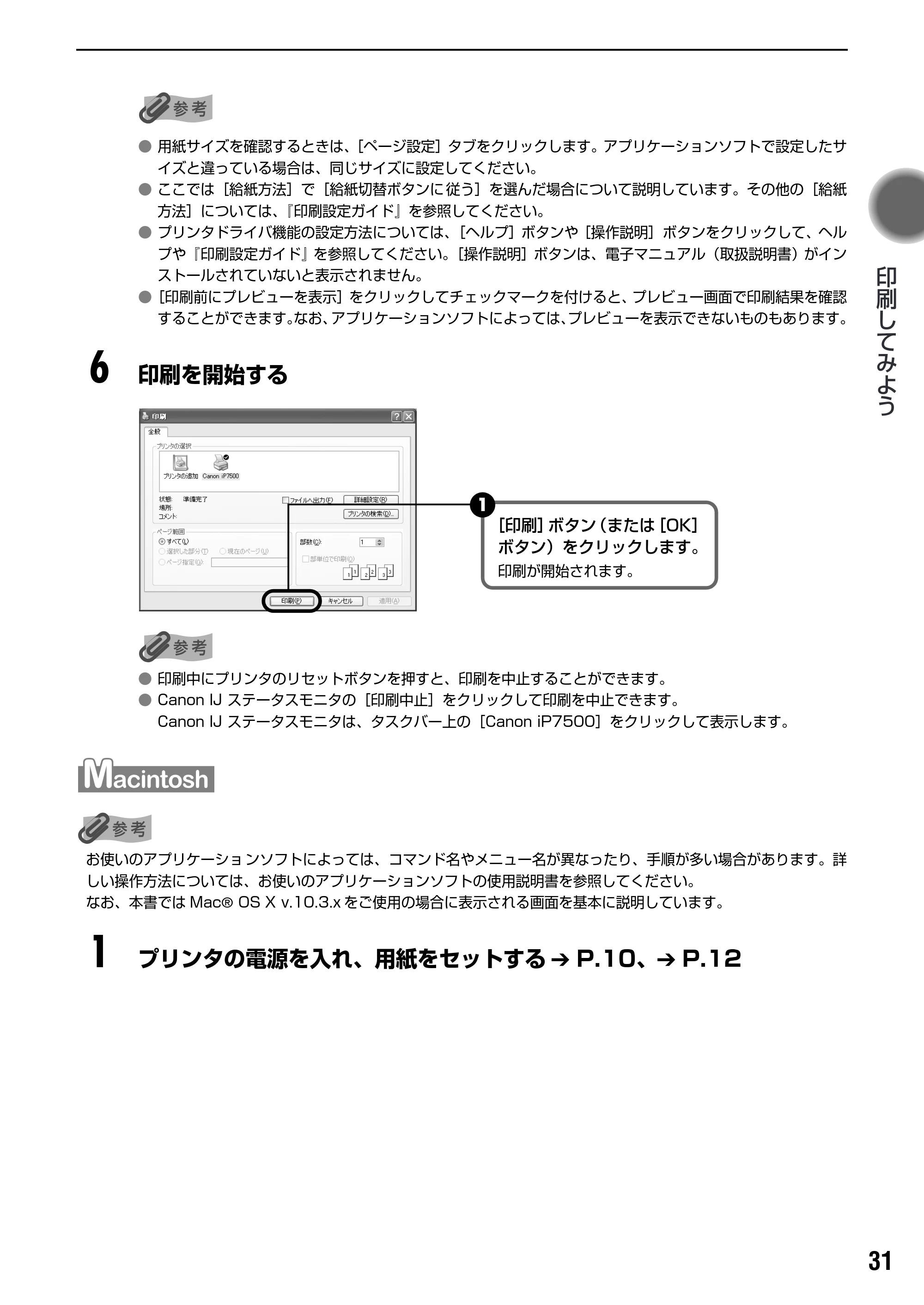 キヤノン PIXUS iP7500 基本操作ガイド （PDF形式／18.25Mバイト） — 原本ページ — 33ページ