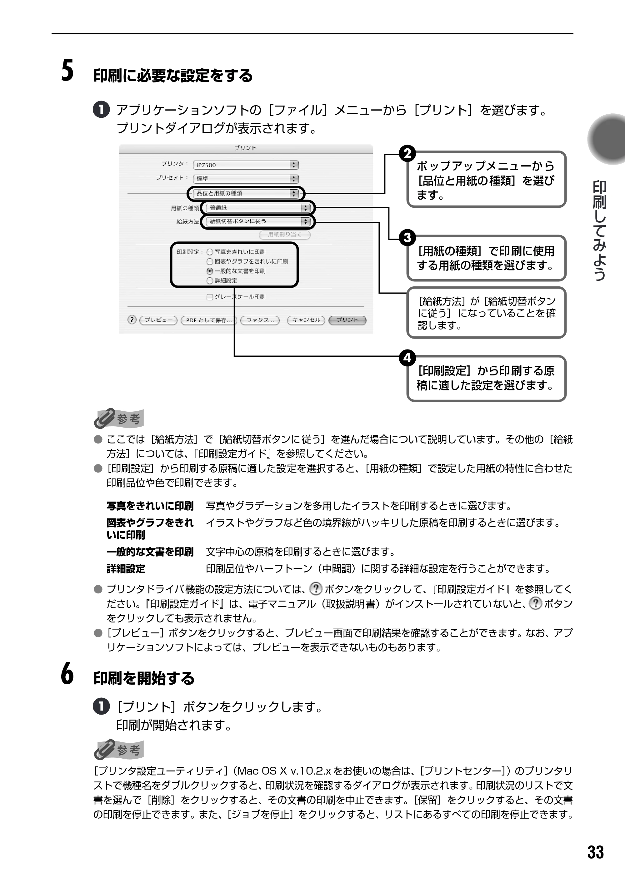 キヤノン PIXUS iP7500 基本操作ガイド （PDF形式／18.25Mバイト） — PictBridge 対応機器を接続する — 原本ページ — 35ページ