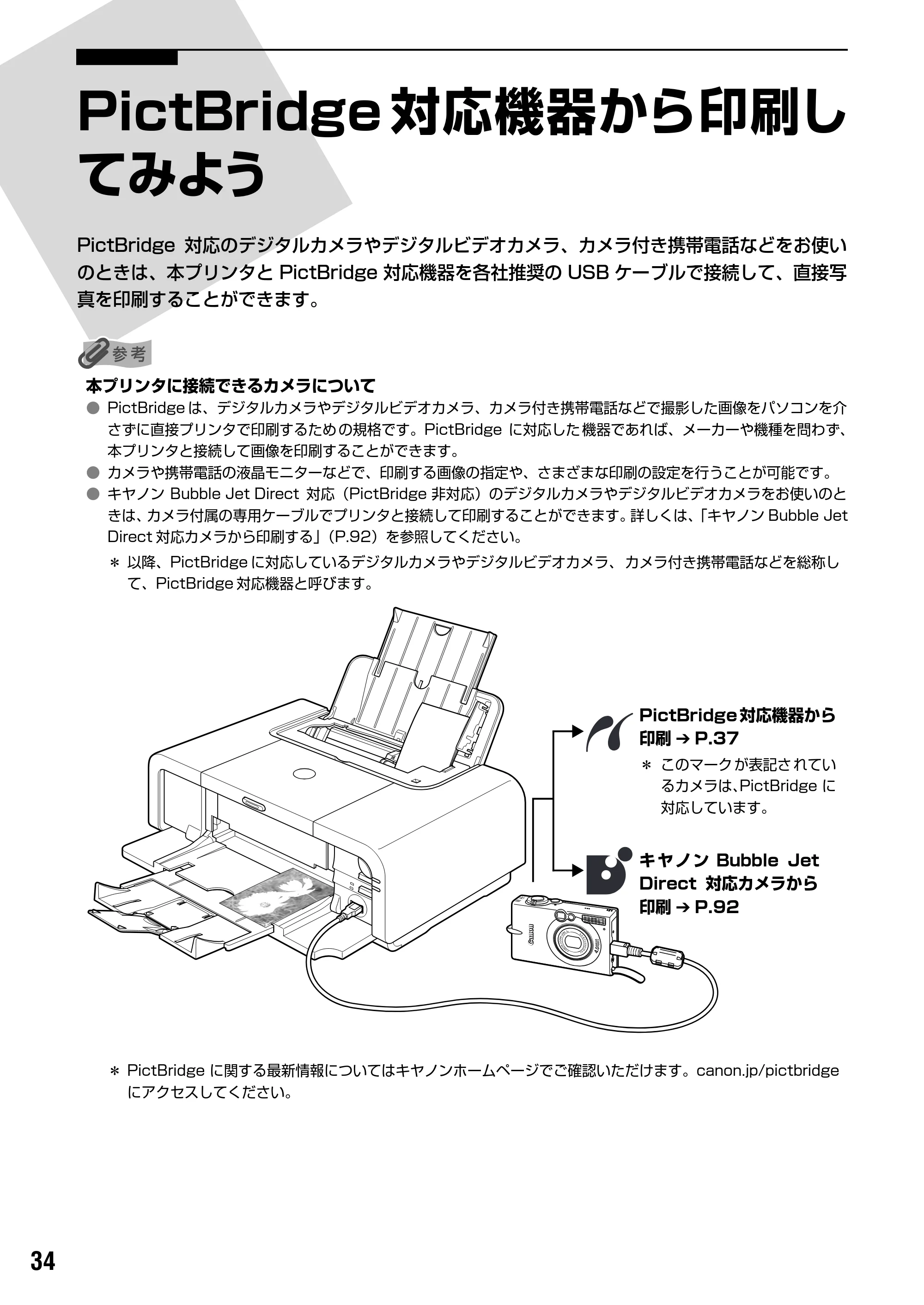 キヤノン PIXUS iP7500 基本操作ガイド （PDF形式／18.25Mバイト） — 原本ページ — 36ページ