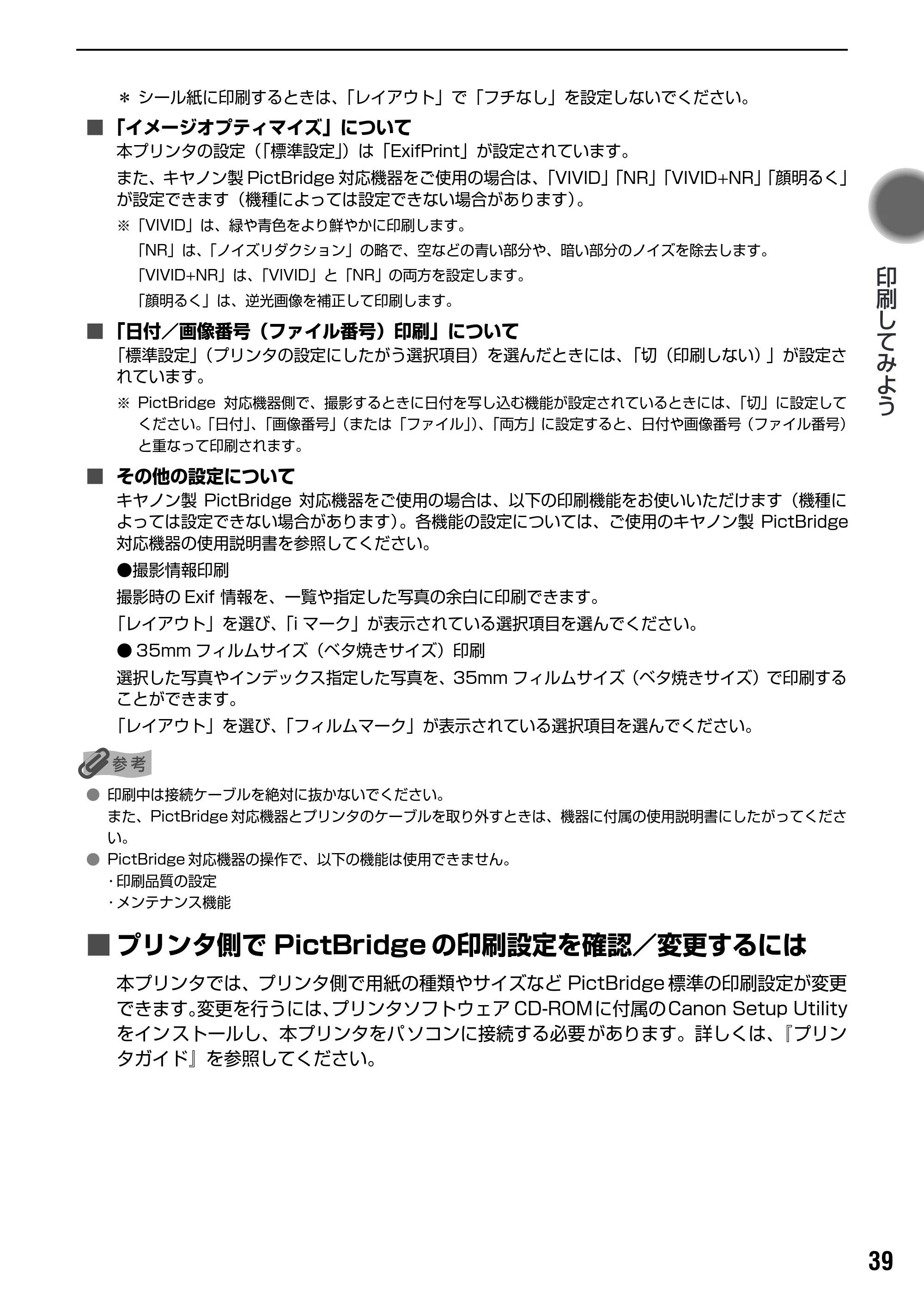 キヤノン PIXUS iP7500 基本操作ガイド （PDF形式／18.25Mバイト） — 原本ページ — 41ページ