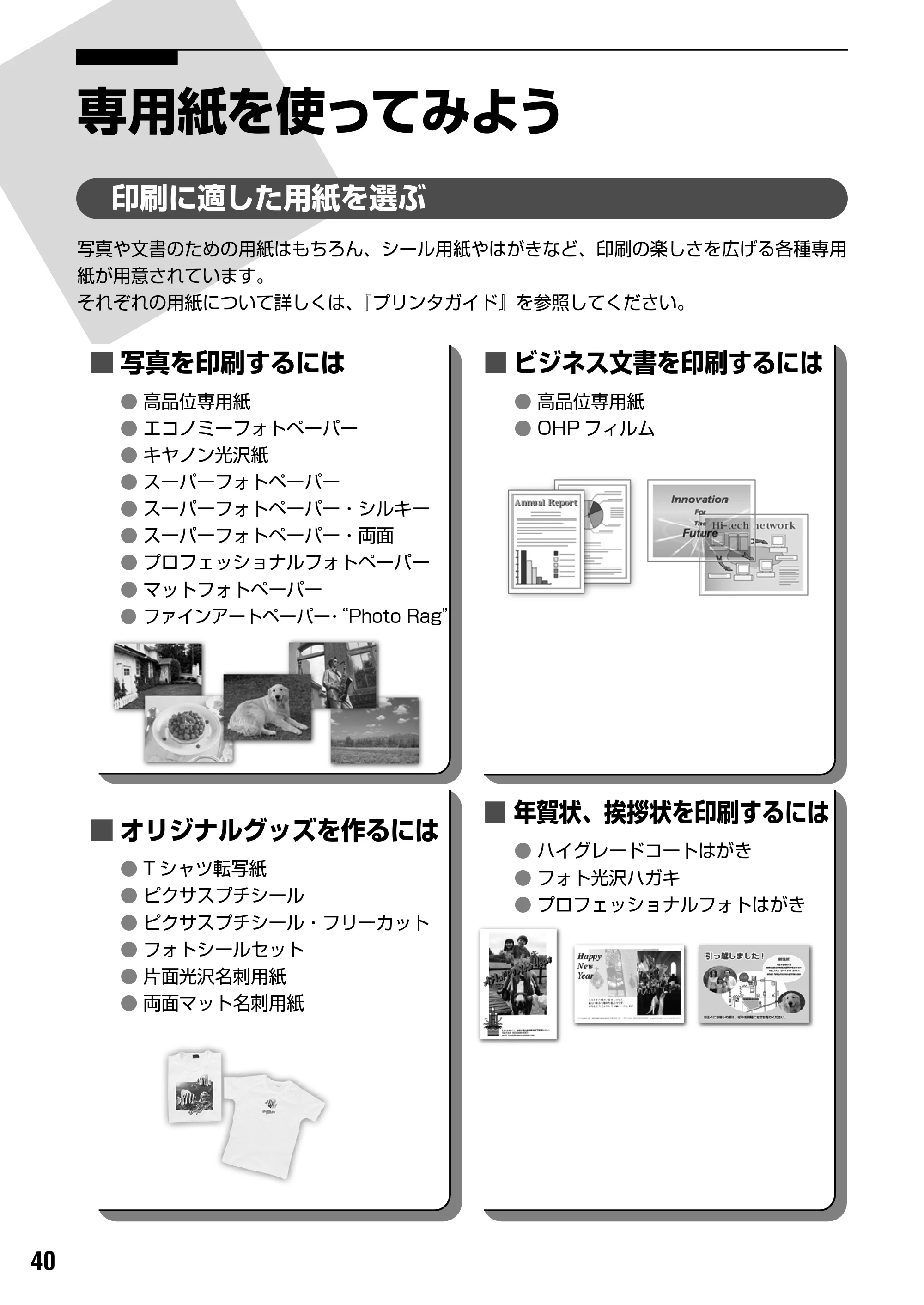 キヤノン PIXUS iP7500 基本操作ガイド （PDF形式／18.25Mバイト） — 原本ページ — 42ページ
