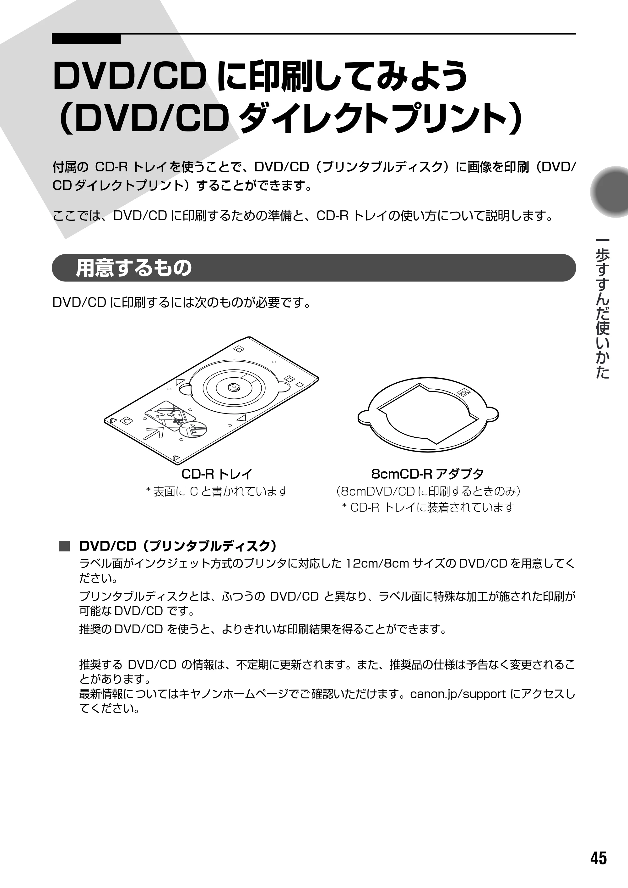 キヤノン PIXUS iP7500 基本操作ガイド （PDF形式／18.25Mバイト） — CD-R トレイの取り付け — 原本ページ — 47ページ