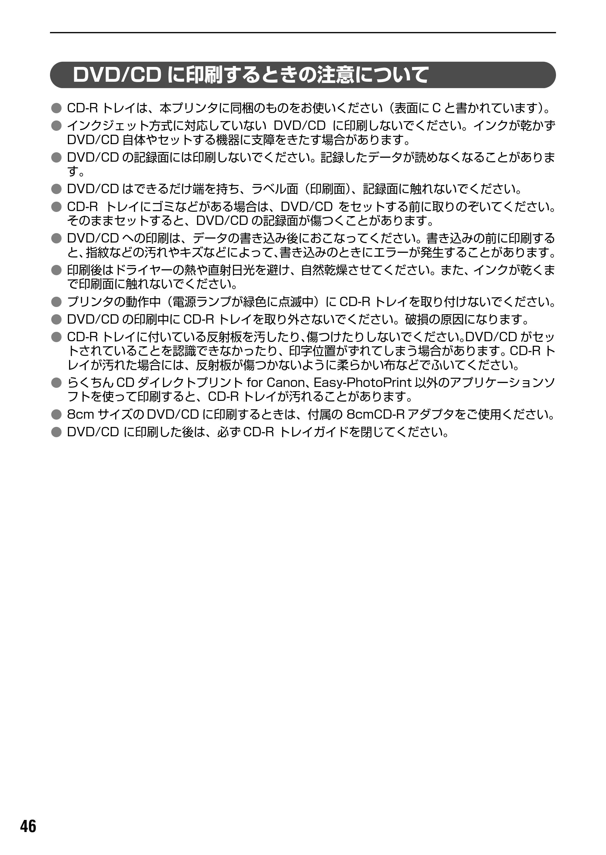 キヤノン PIXUS iP7500 基本操作ガイド （PDF形式／18.25Mバイト） — 原本ページ — 48ページ