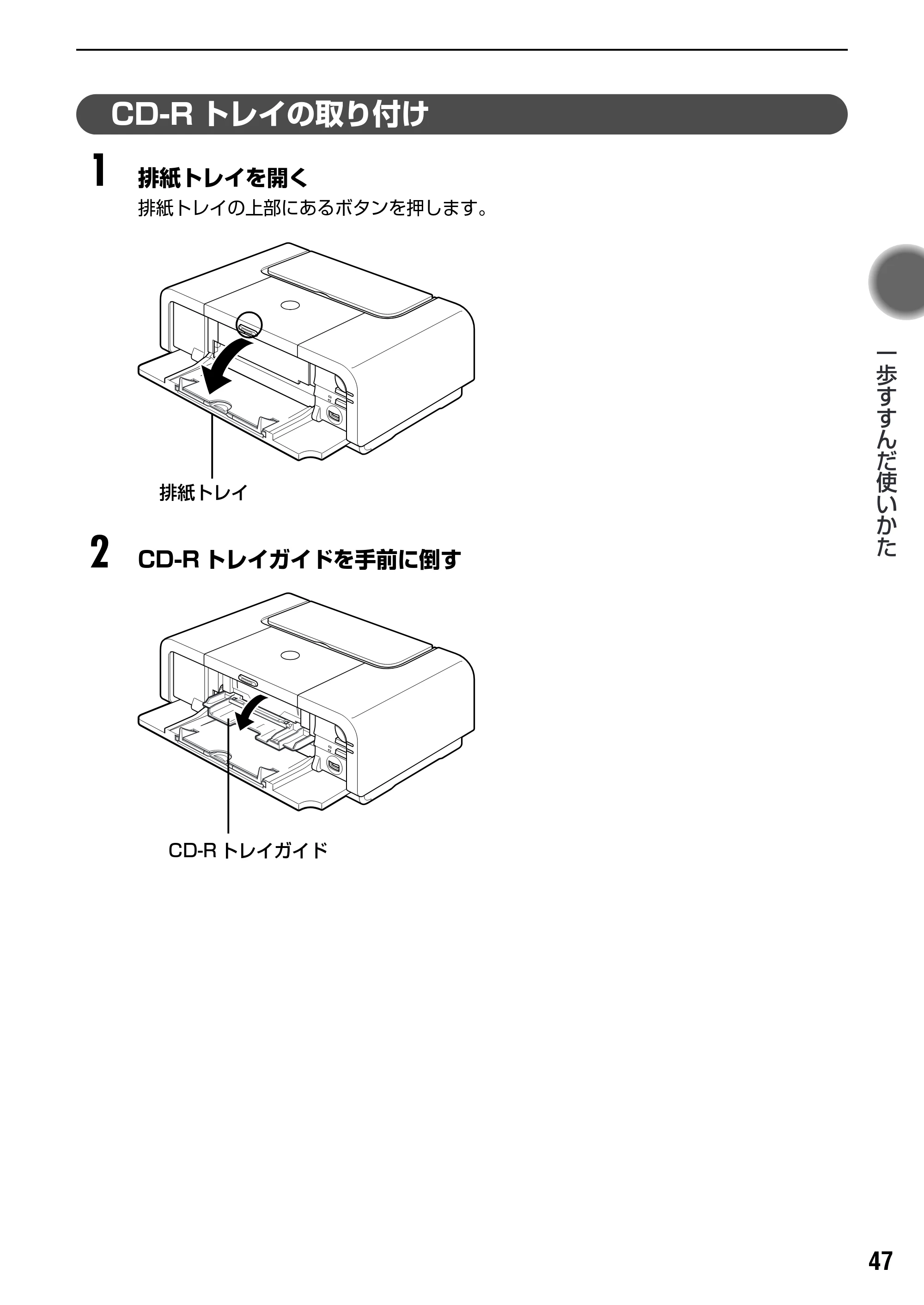 キヤノン PIXUS iP7500 基本操作ガイド （PDF形式／18.25Mバイト） — 原本ページ — 49ページ
