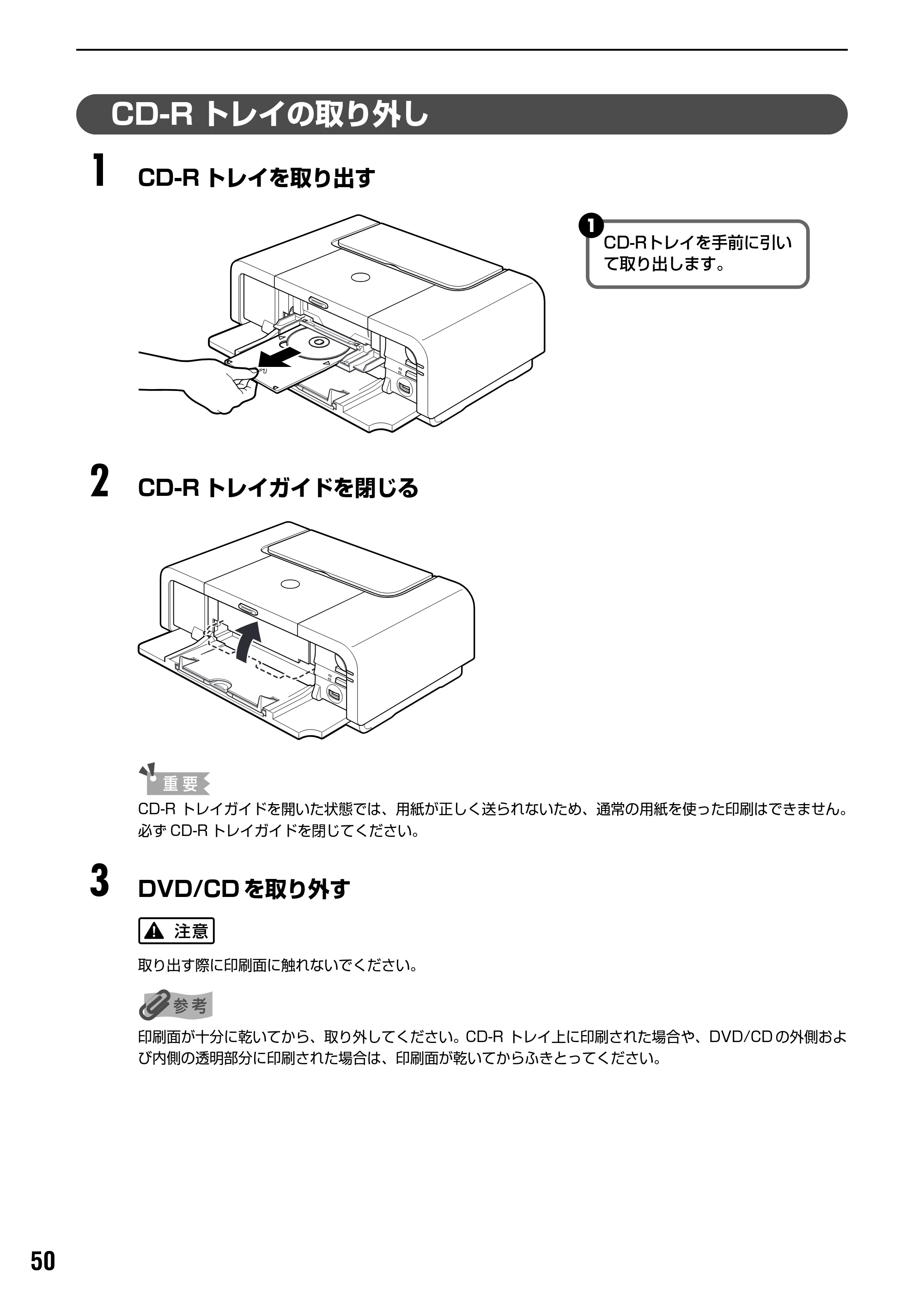 キヤノン PIXUS iP7500 基本操作ガイド （PDF形式／18.25Mバイト） — インクタンクを交換する — 原本ページ — 52ページ