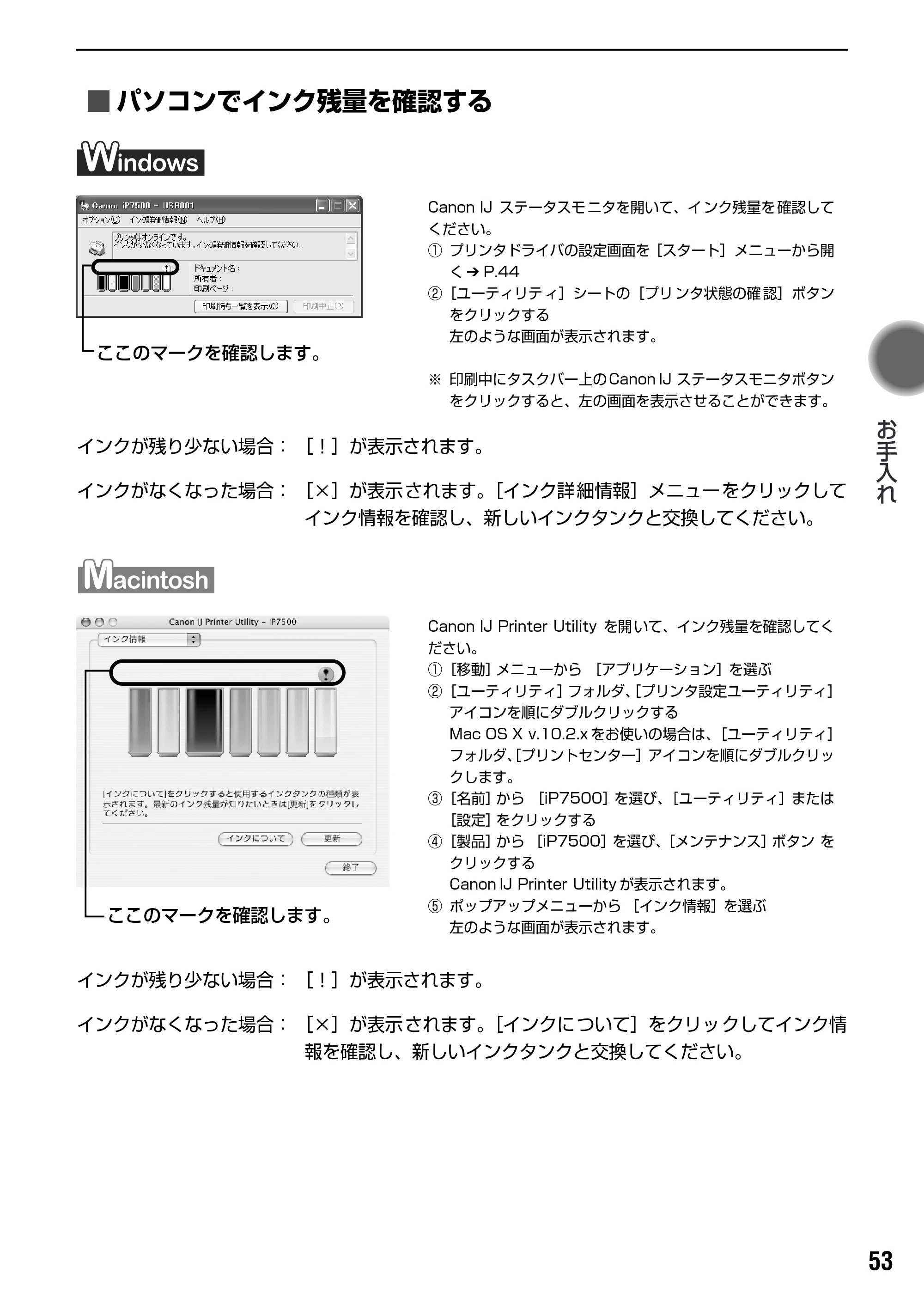 キヤノン PIXUS iP7500 基本操作ガイド （PDF形式／18.25Mバイト） — 交換の操作 — 原本ページ — 55ページ
