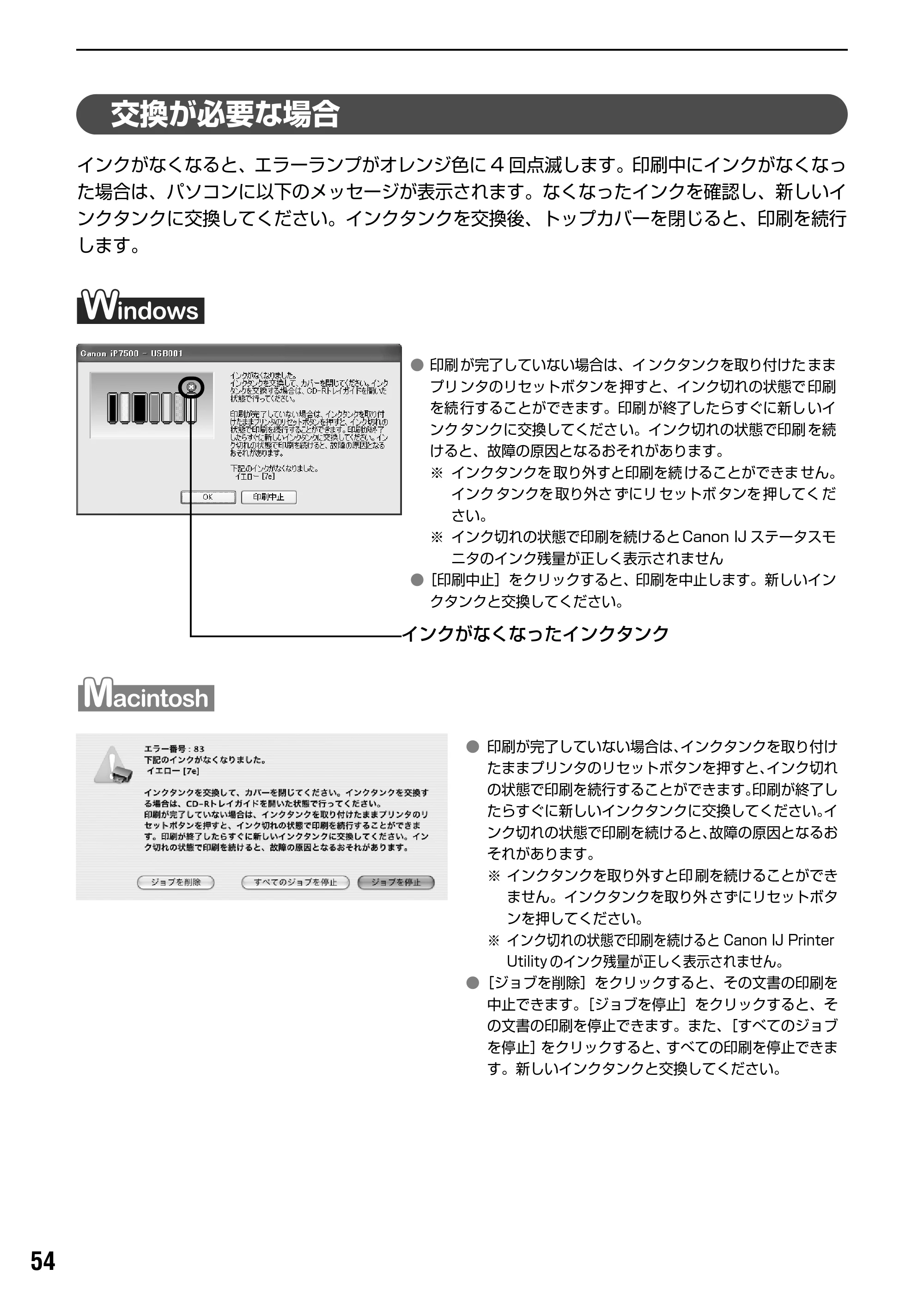 キヤノン PIXUS iP7500 基本操作ガイド （PDF形式／18.25Mバイト） — 原本ページ — 56ページ