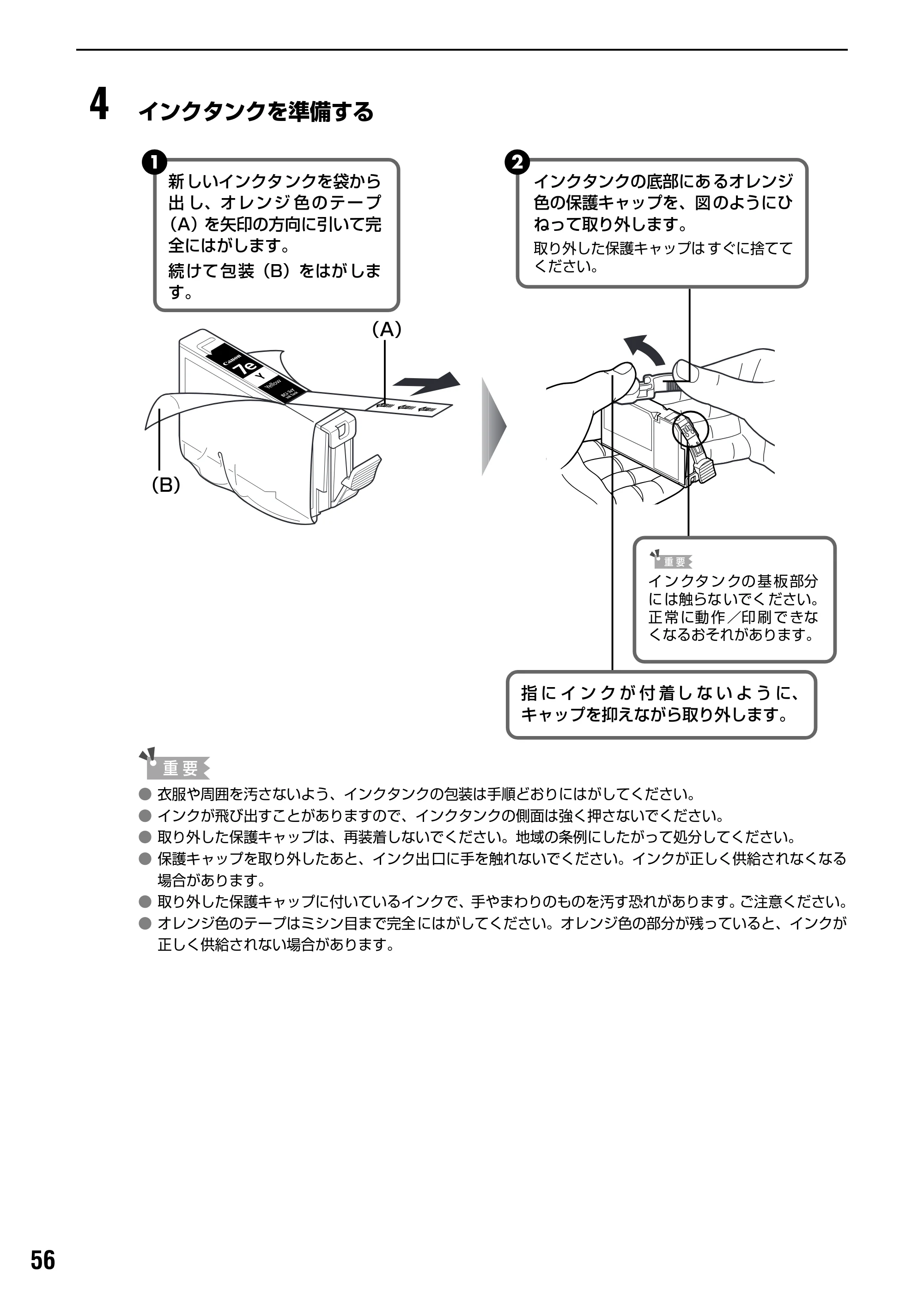 キヤノン PIXUS iP7500 基本操作ガイド （PDF形式／18.25Mバイト） — 原本ページ — 58ページ
