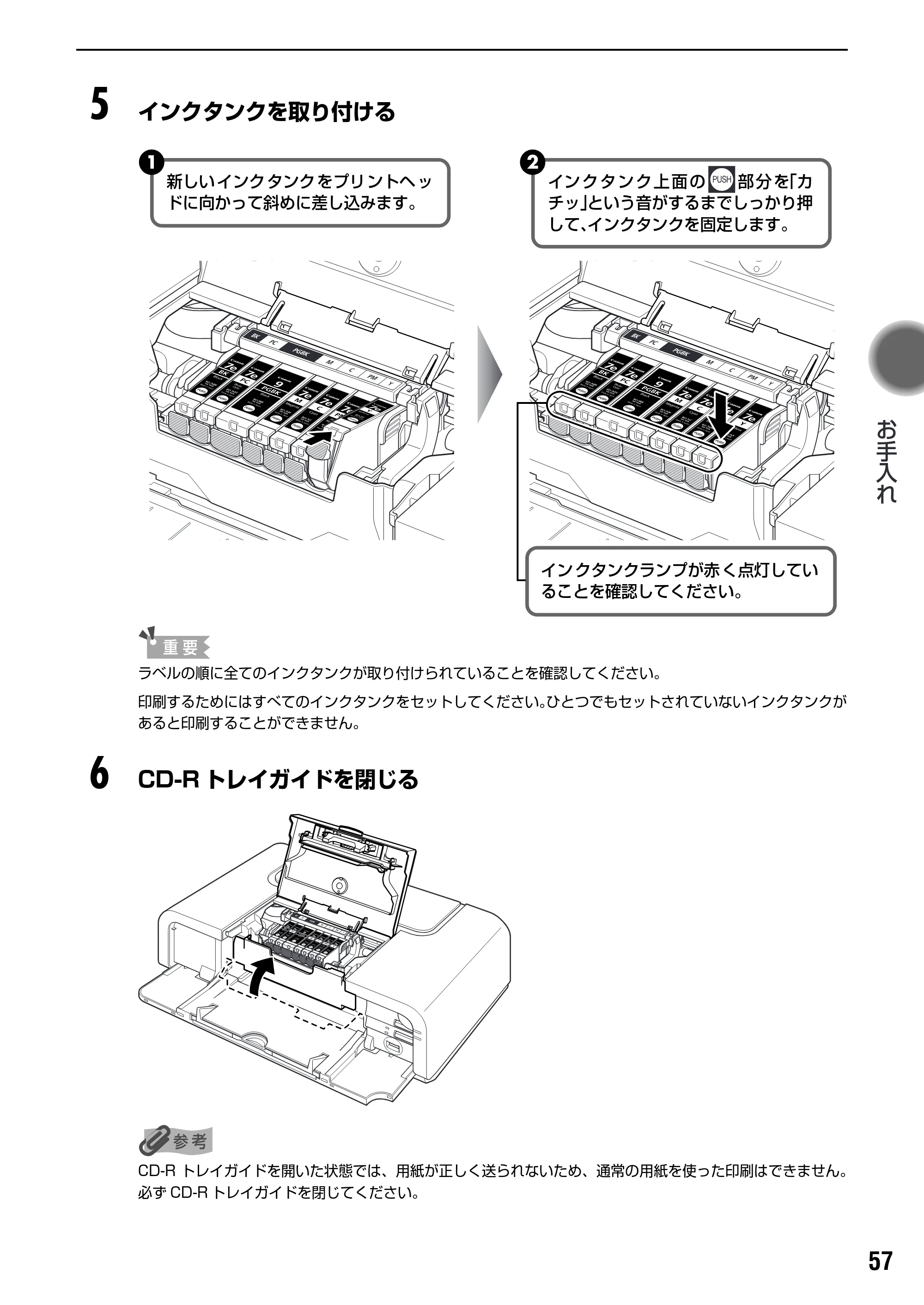 キヤノン PIXUS iP7500 基本操作ガイド （PDF形式／18.25Mバイト） — 使用済みインクカートリッジ回収のお願い — 原本ページ — 59ページ