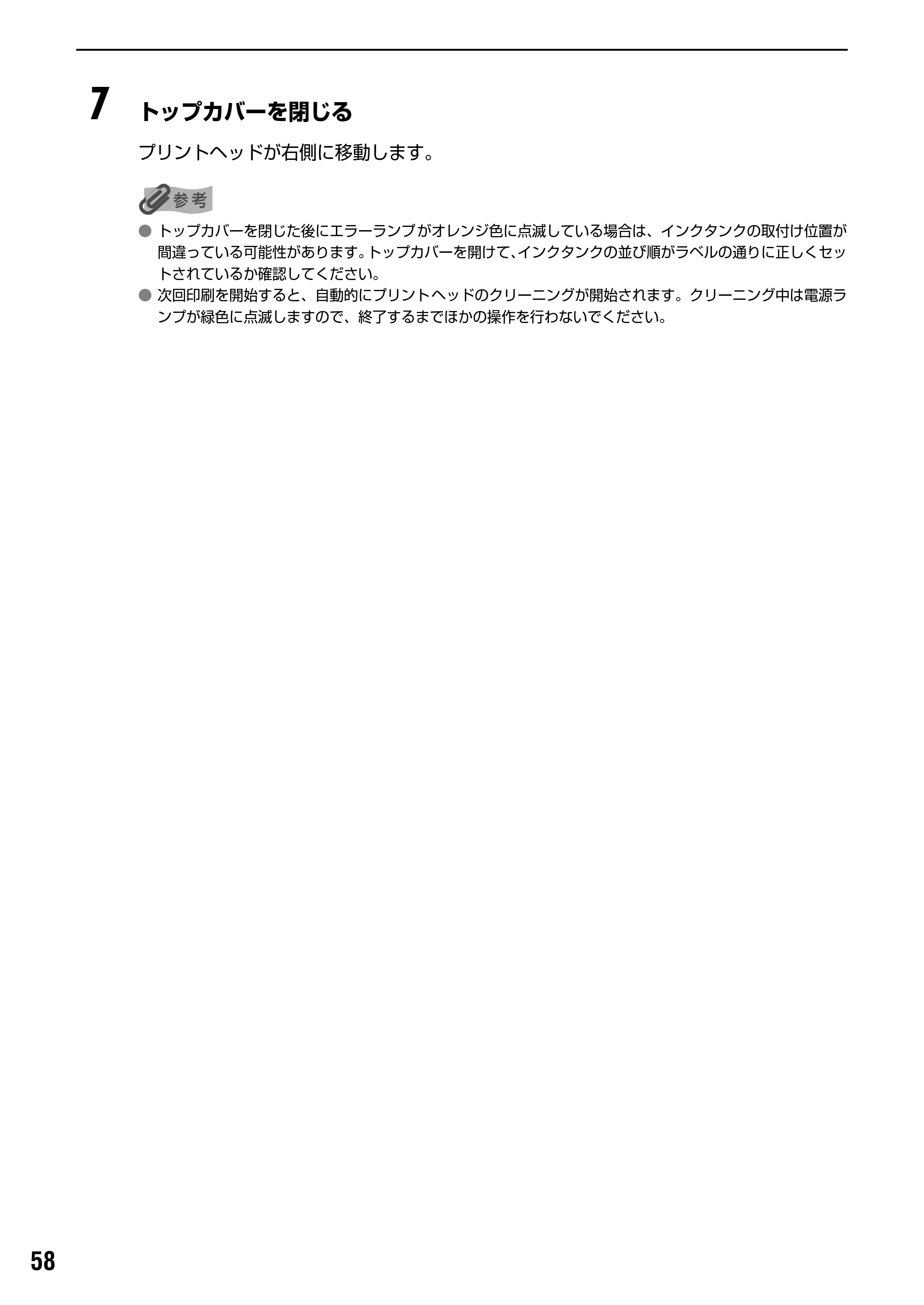 キヤノン PIXUS iP7500 基本操作ガイド （PDF形式／18.25Mバイト） — 印刷にかすれやむらがあるときは — 原本ページ — 60ページ