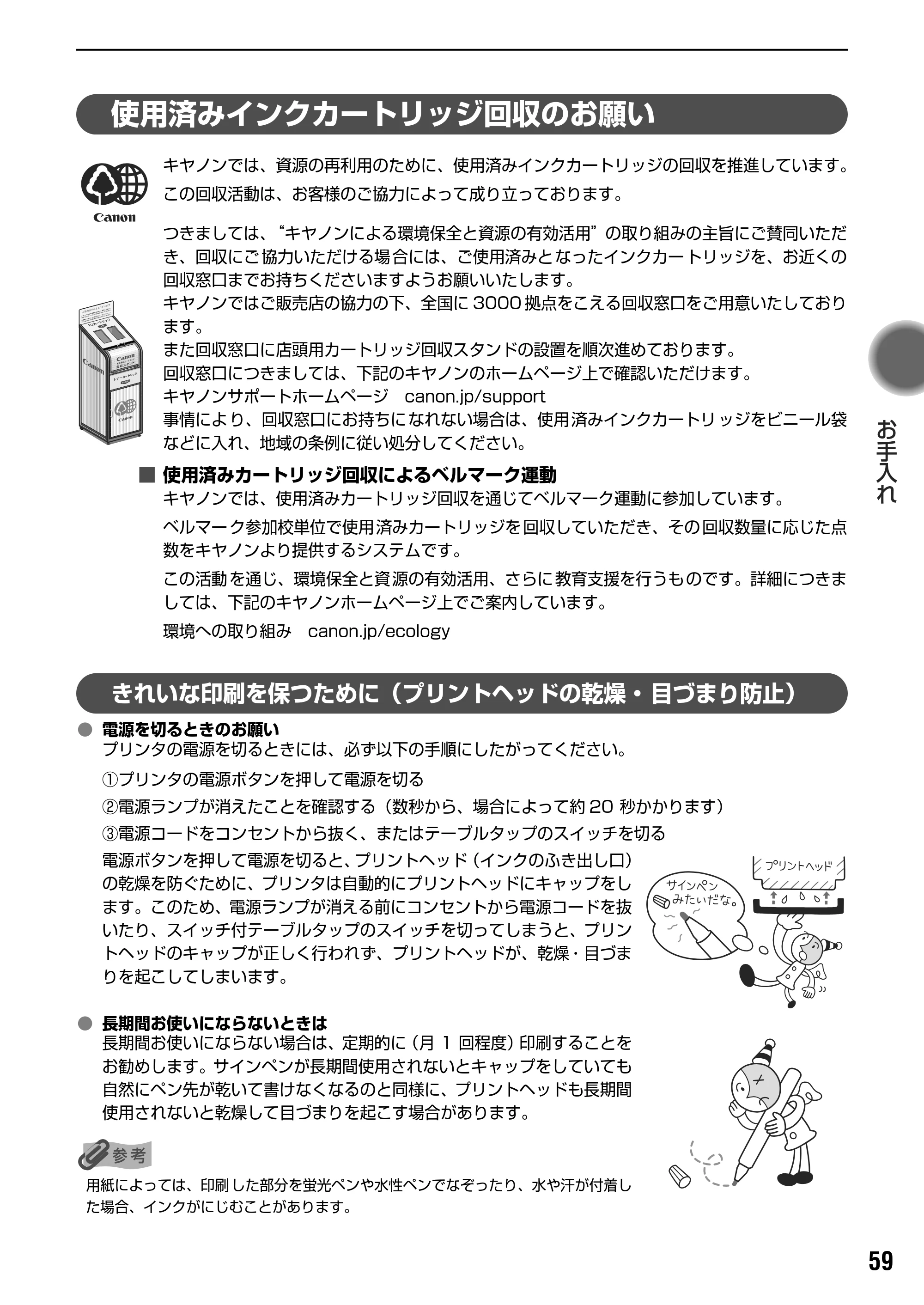 キヤノン PIXUS iP7500 基本操作ガイド （PDF形式／18.25Mバイト） — ノズルチェックパターンを印刷する — 原本ページ — 61ページ